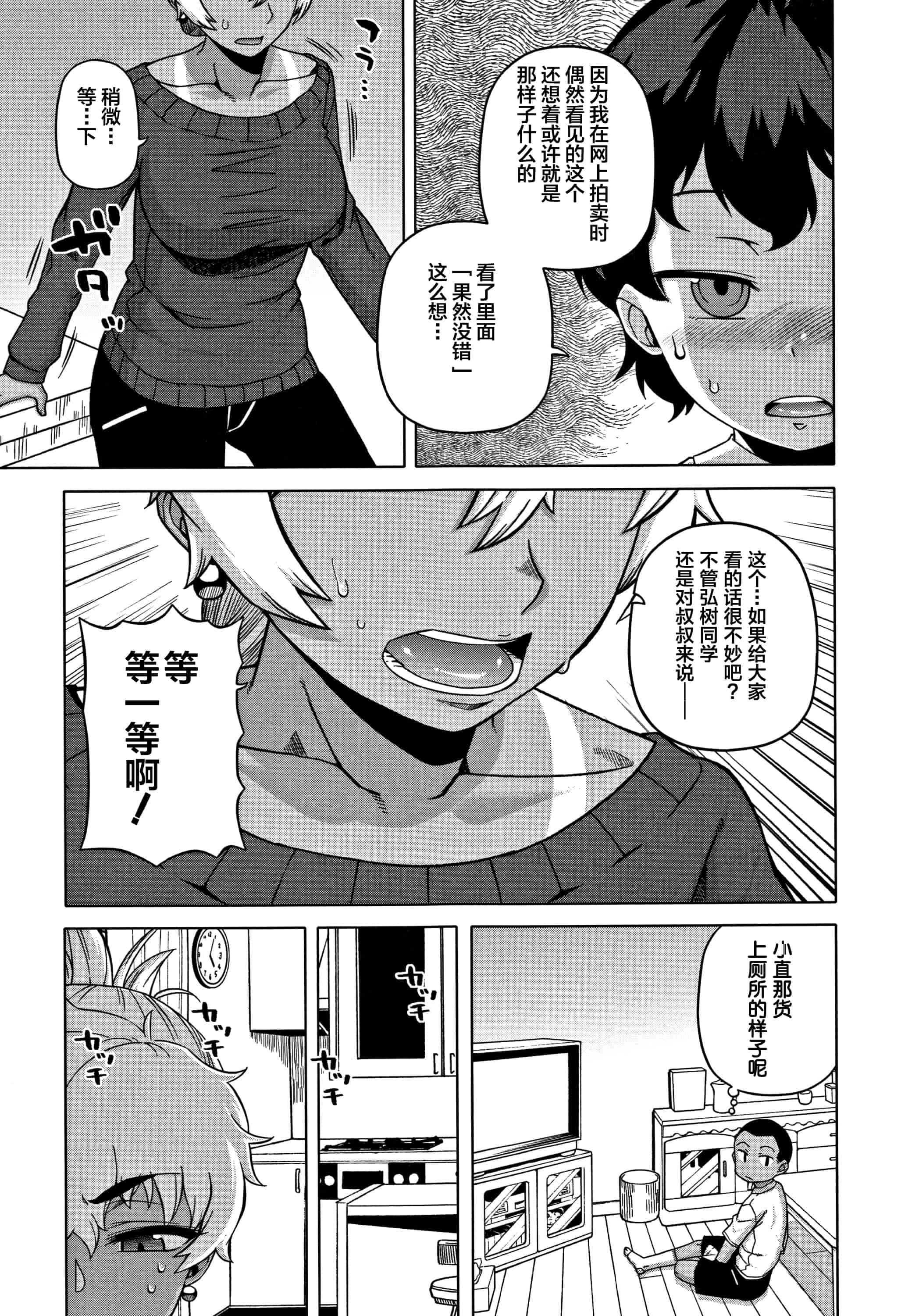 汉化版-[罗洁爱儿个人汉化] [高津] 人妻Aさんと息子の友人Nくん V2版_第1集
