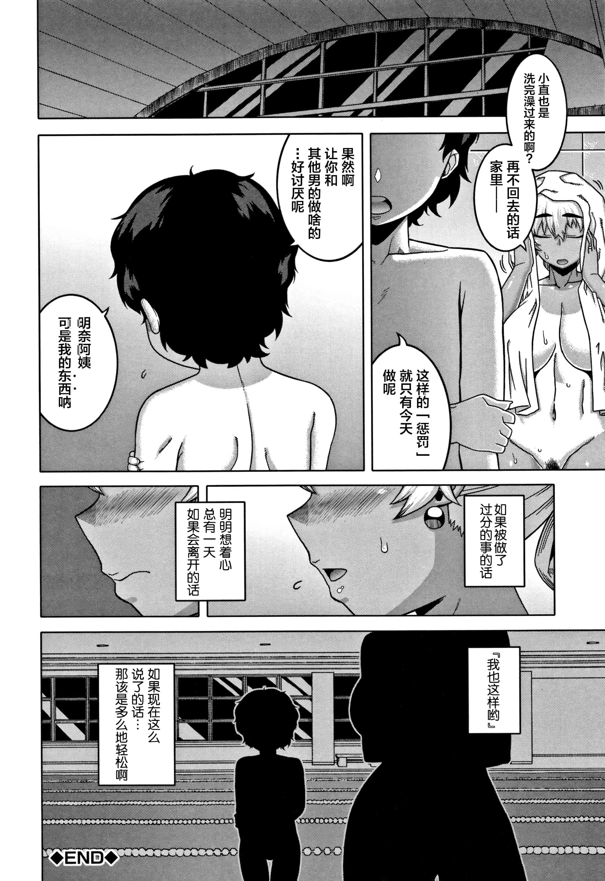 汉化版-[罗洁爱儿个人汉化] [高津] 人妻Aさんと息子の友人Nくん V2版_第6集