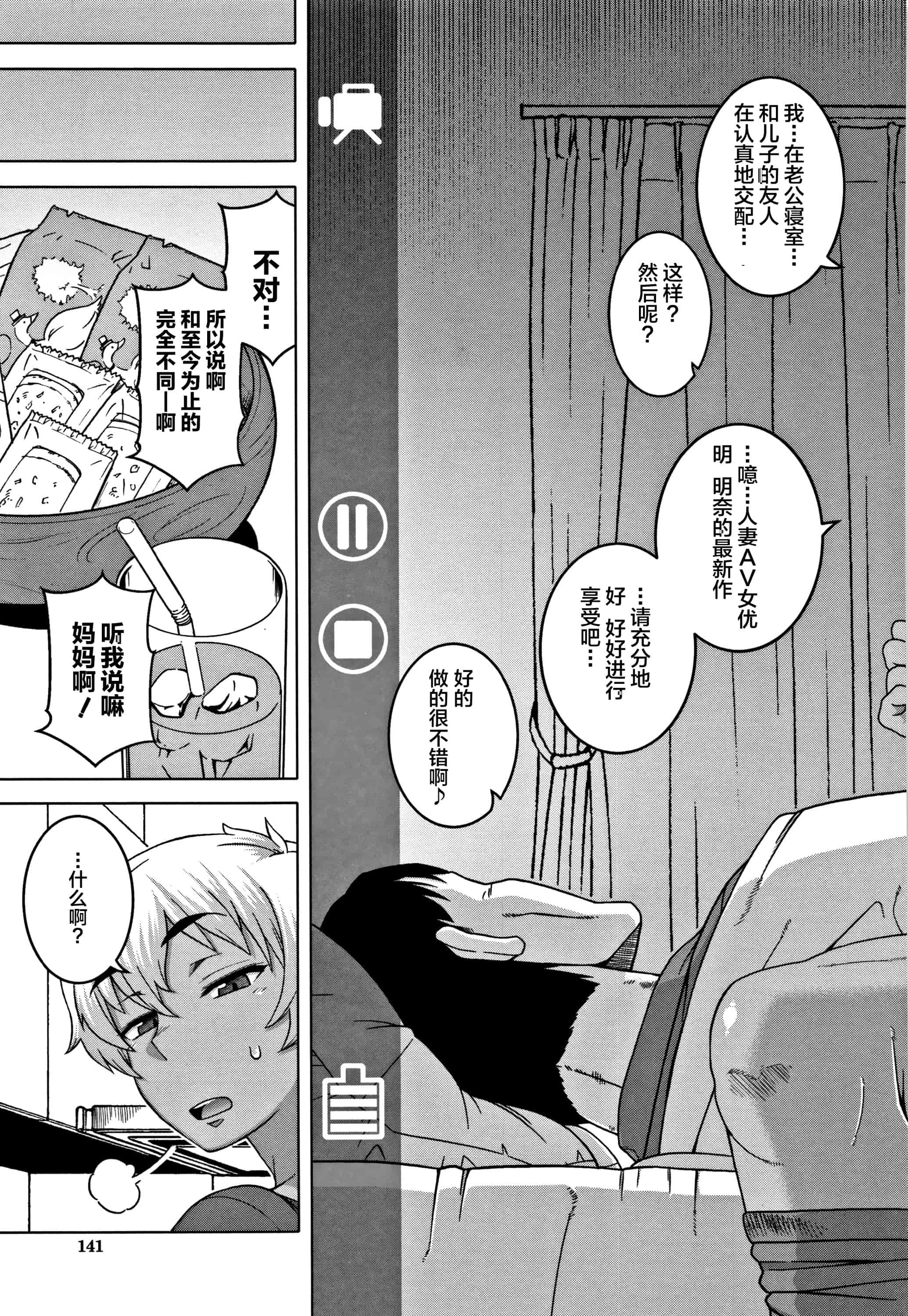 汉化版-[罗洁爱儿个人汉化] [高津] 人妻Aさんと息子の友人Nくん V2版_第6集