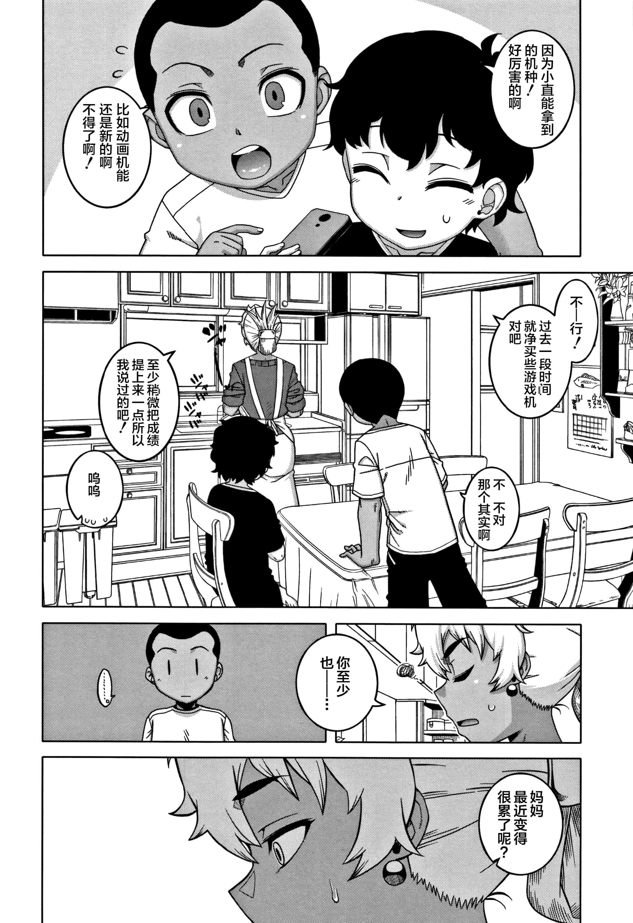 汉化版-[罗洁爱儿个人汉化] [高津] 人妻Aさんと息子の友人Nくん V2版_第6集