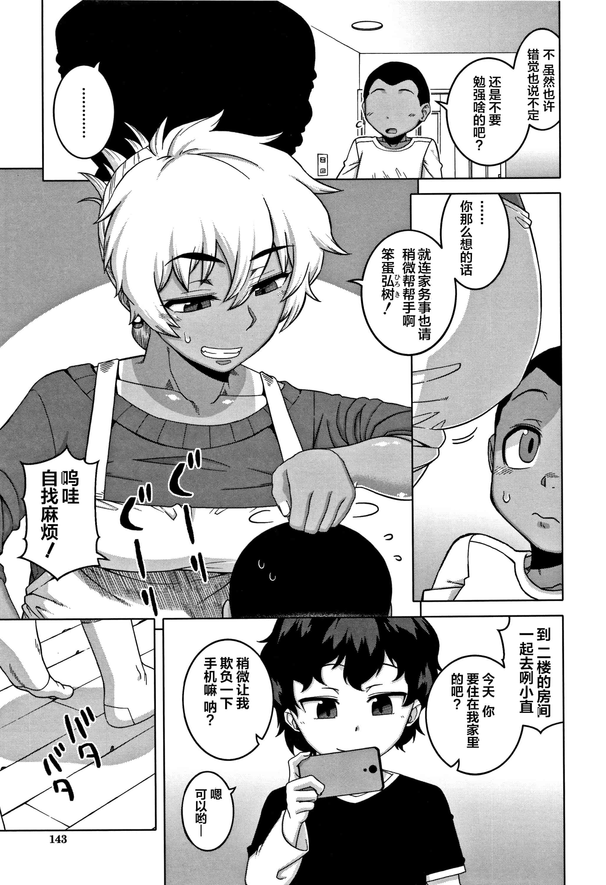 汉化版-[罗洁爱儿个人汉化] [高津] 人妻Aさんと息子の友人Nくん V2版_第6集
