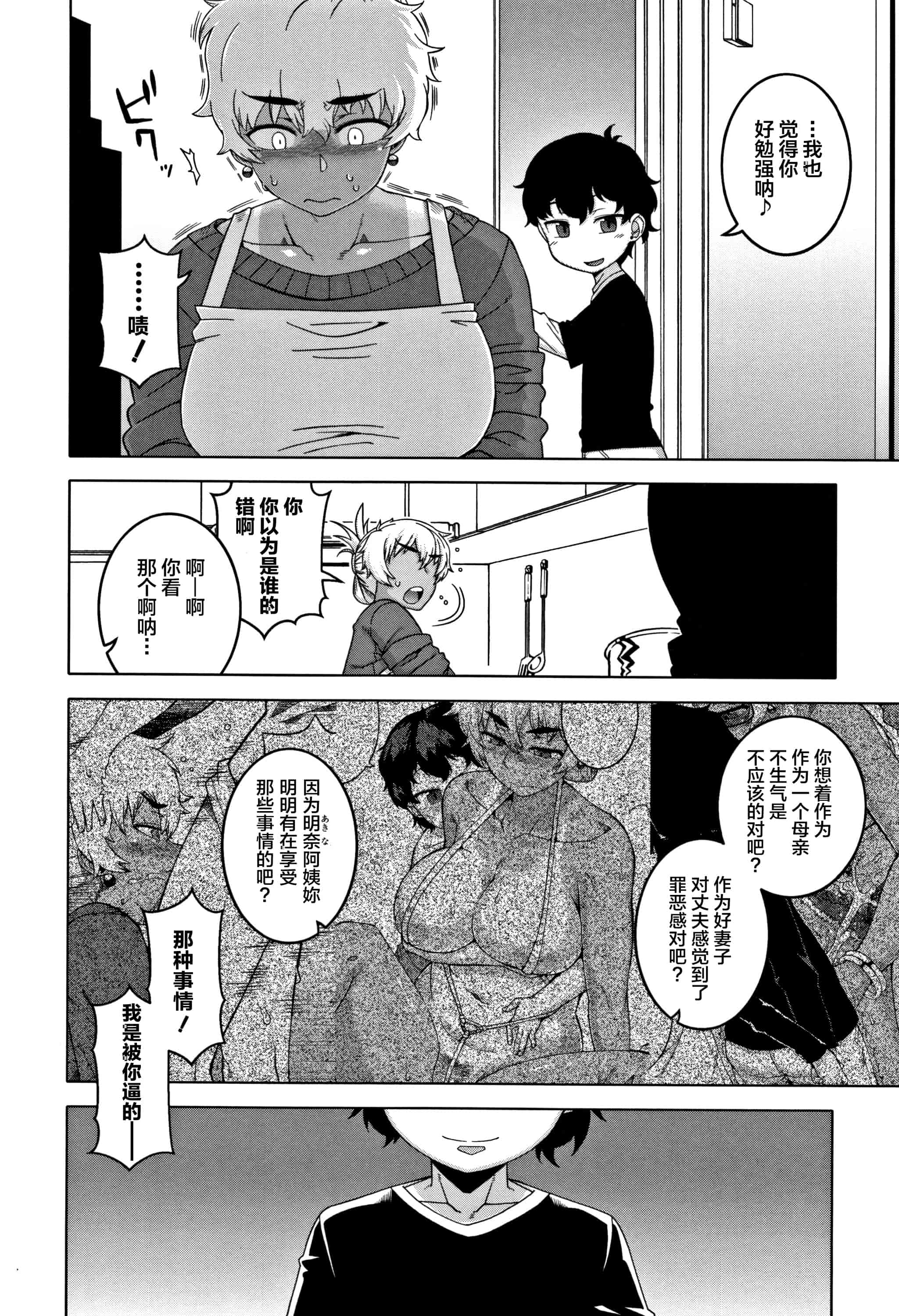 汉化版-[罗洁爱儿个人汉化] [高津] 人妻Aさんと息子の友人Nくん V2版_第6集