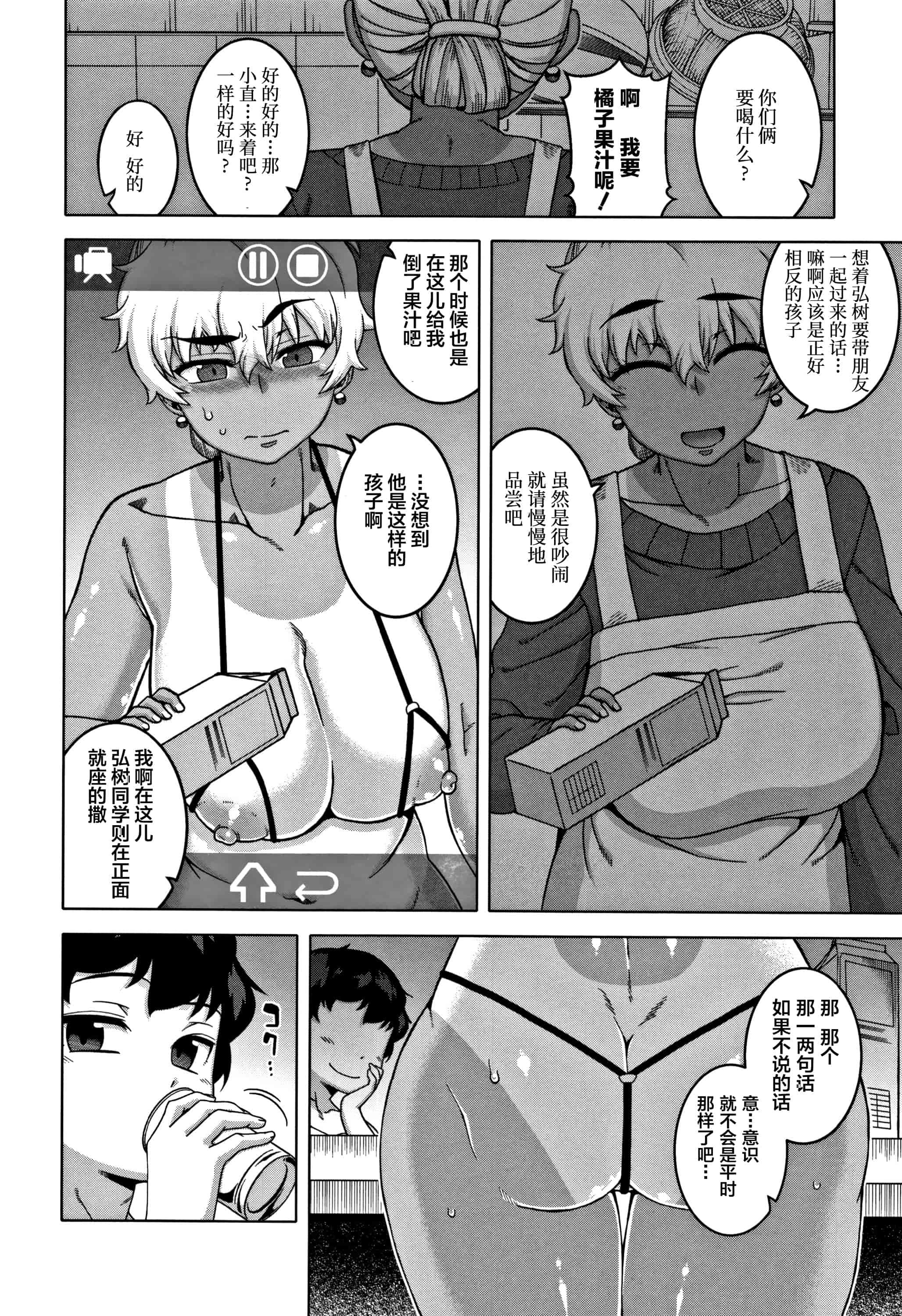 汉化版-[罗洁爱儿个人汉化] [高津] 人妻Aさんと息子の友人Nくん V2版_第6集