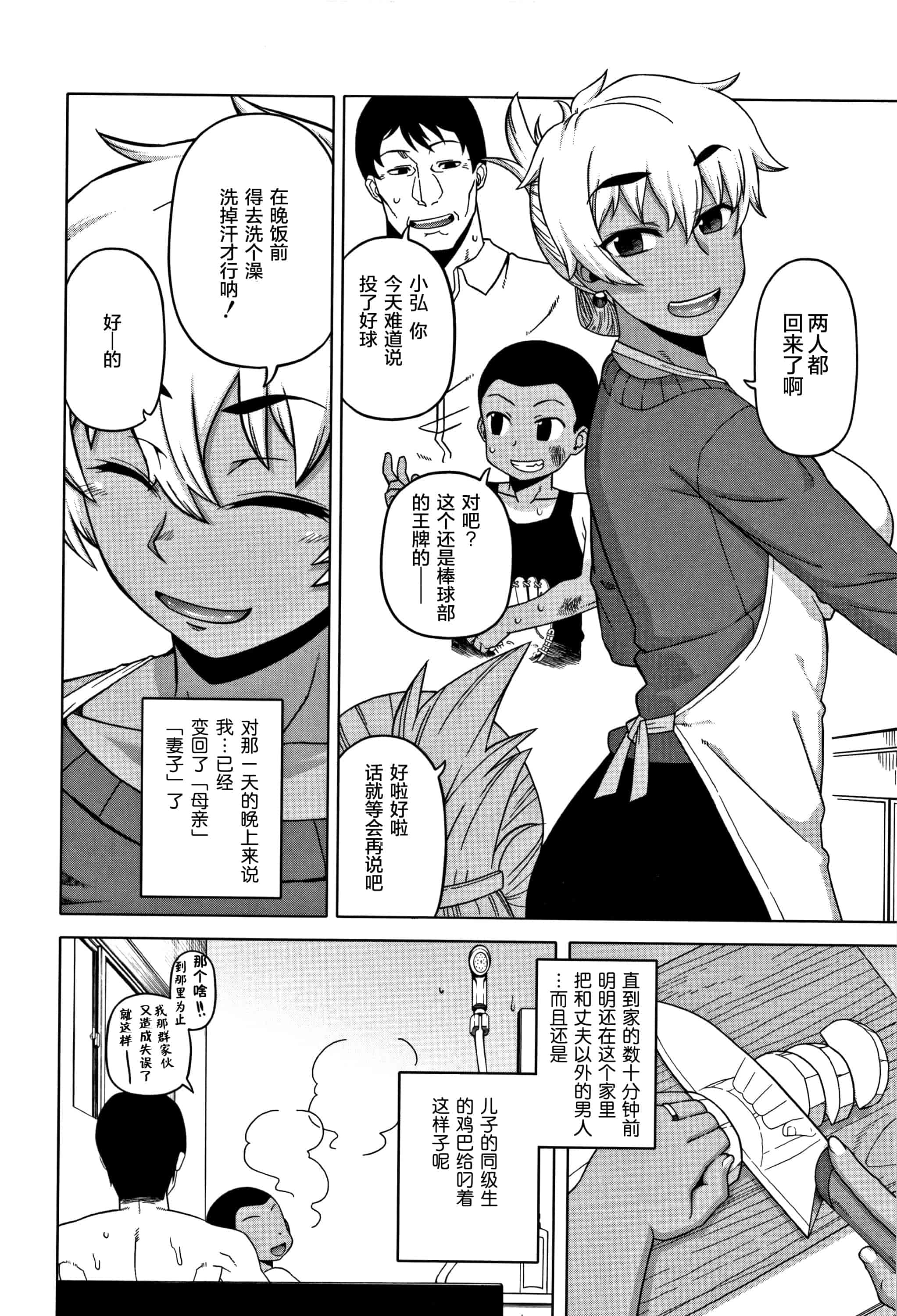 汉化版-[罗洁爱儿个人汉化] [高津] 人妻Aさんと息子の友人Nくん V2版_第1集