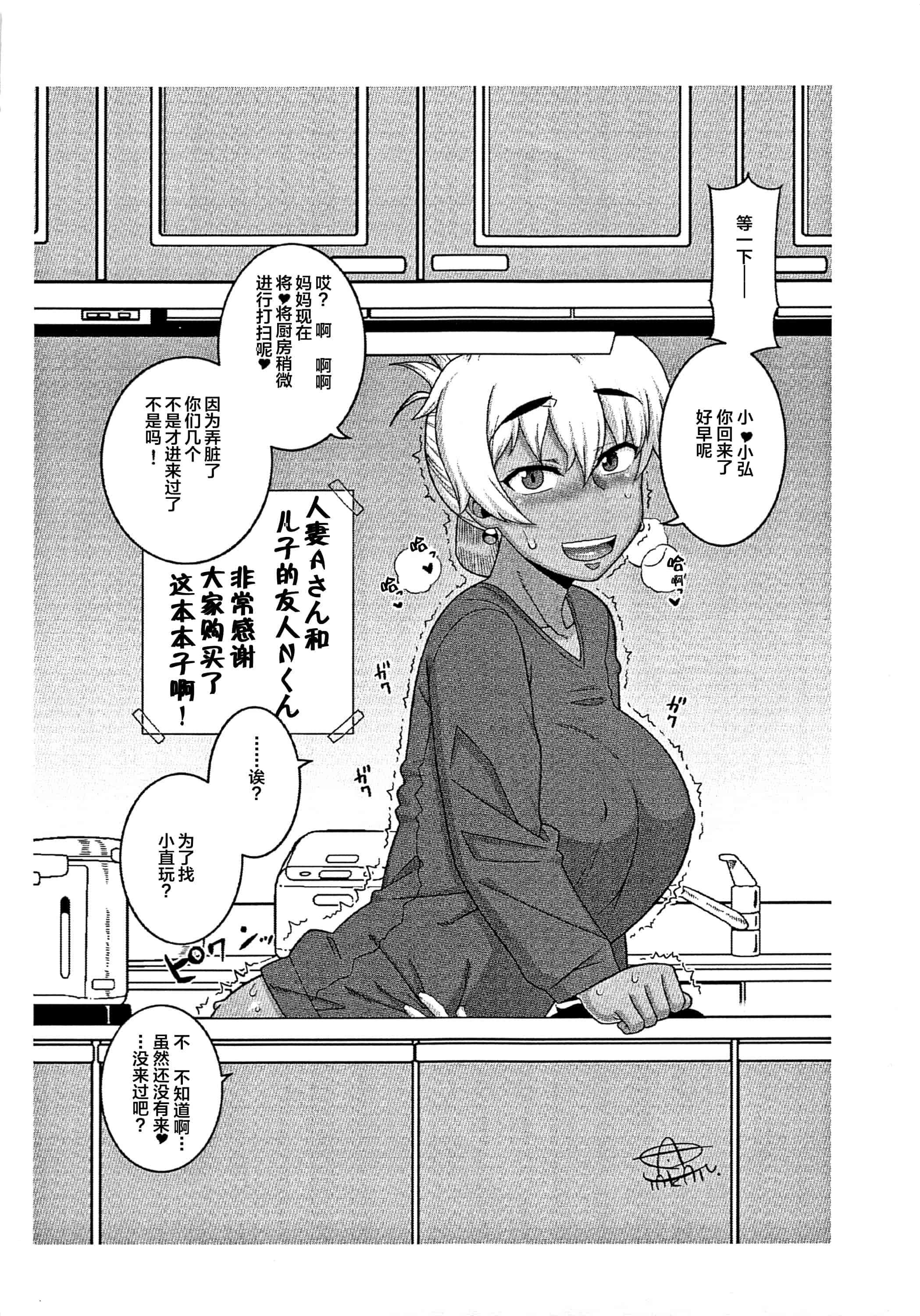汉化版-[罗洁爱儿个人汉化] [高津] 人妻Aさんと息子の友人Nくん V2版_第9集