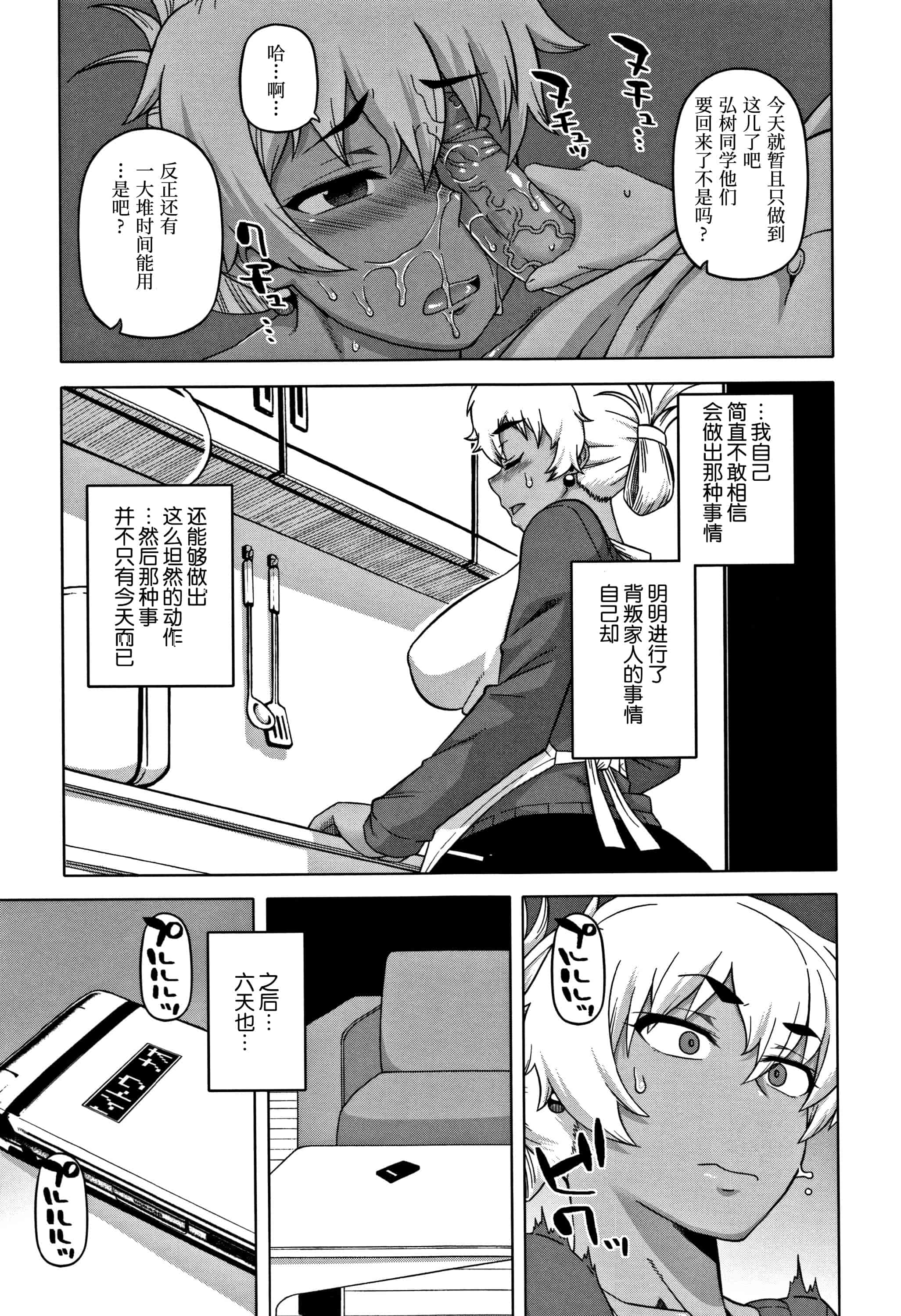 汉化版-[罗洁爱儿个人汉化] [高津] 人妻Aさんと息子の友人Nくん V2版_第1集