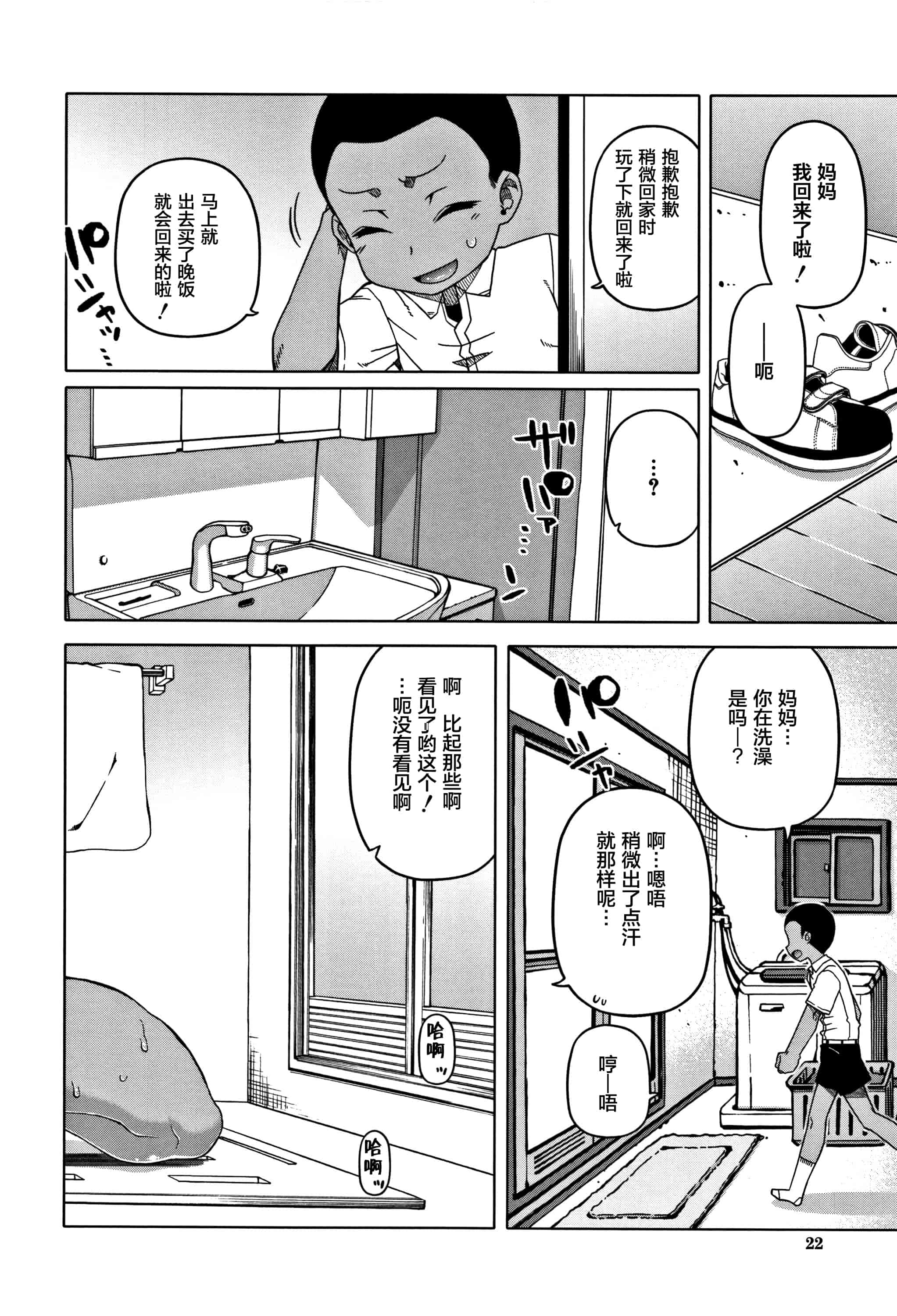 汉化版-[罗洁爱儿个人汉化] [高津] 人妻Aさんと息子の友人Nくん V2版_第1集
