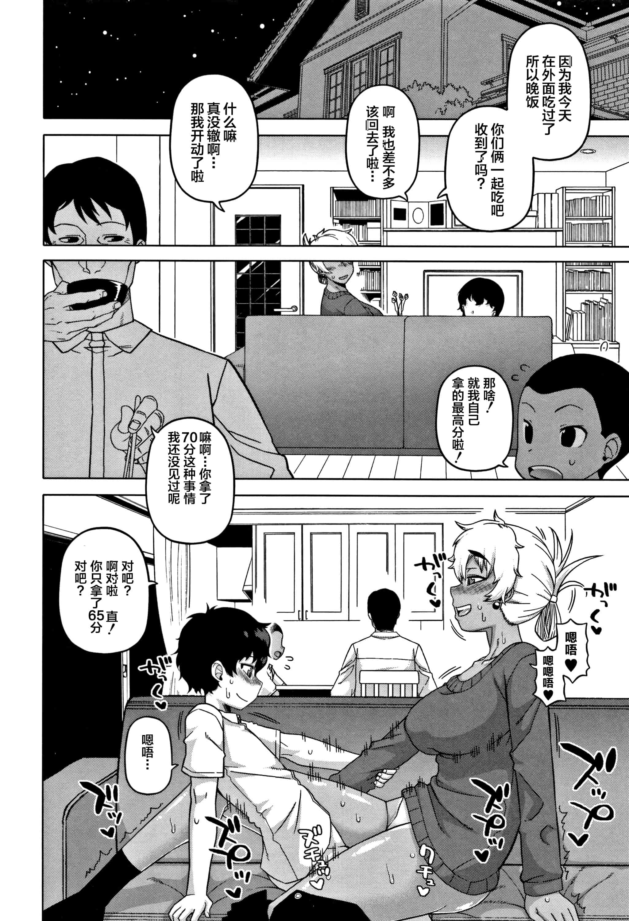 汉化版-[罗洁爱儿个人汉化] [高津] 人妻Aさんと息子の友人Nくん V2版_第2集
