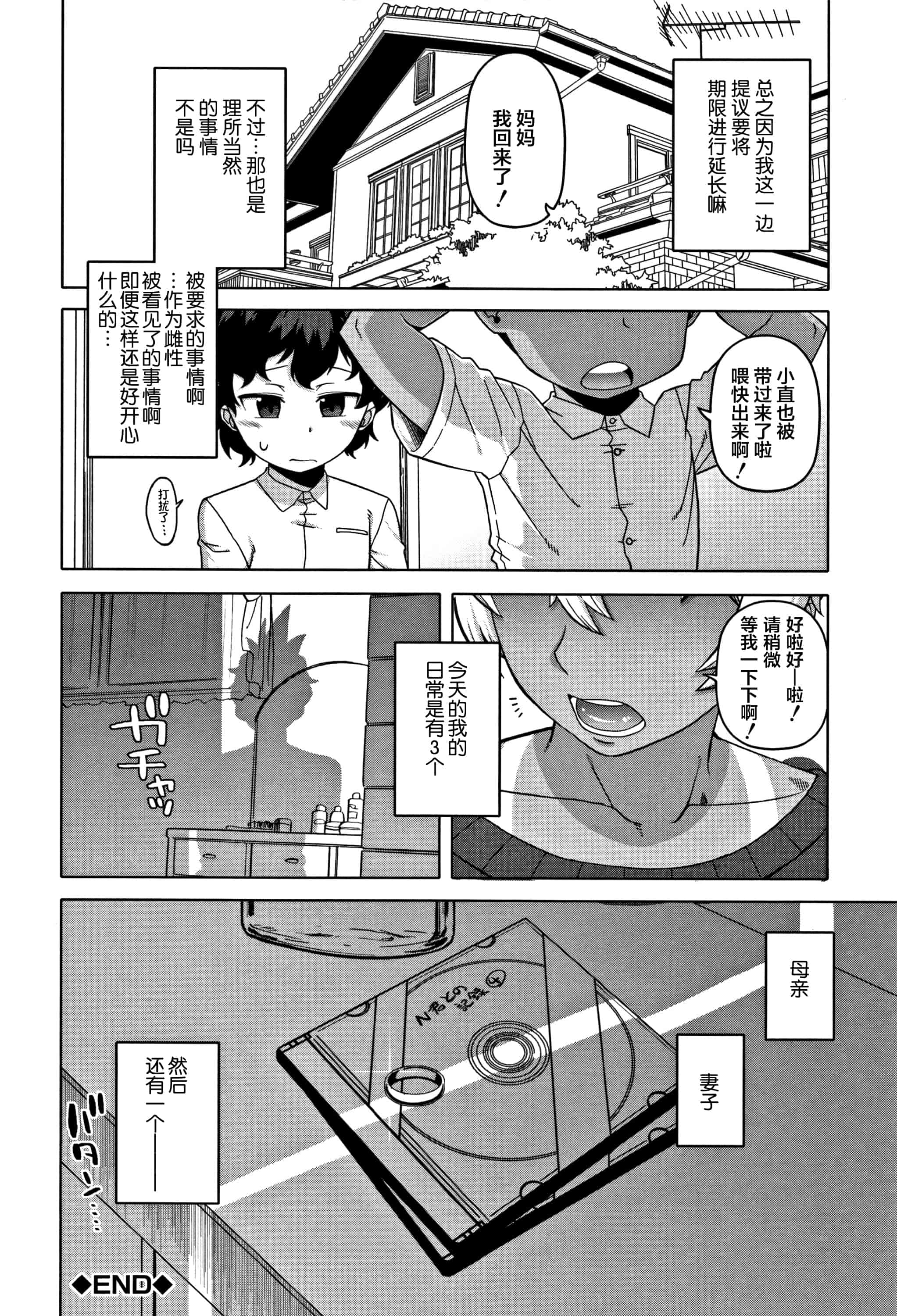 汉化版-[罗洁爱儿个人汉化] [高津] 人妻Aさんと息子の友人Nくん V2版_第2集