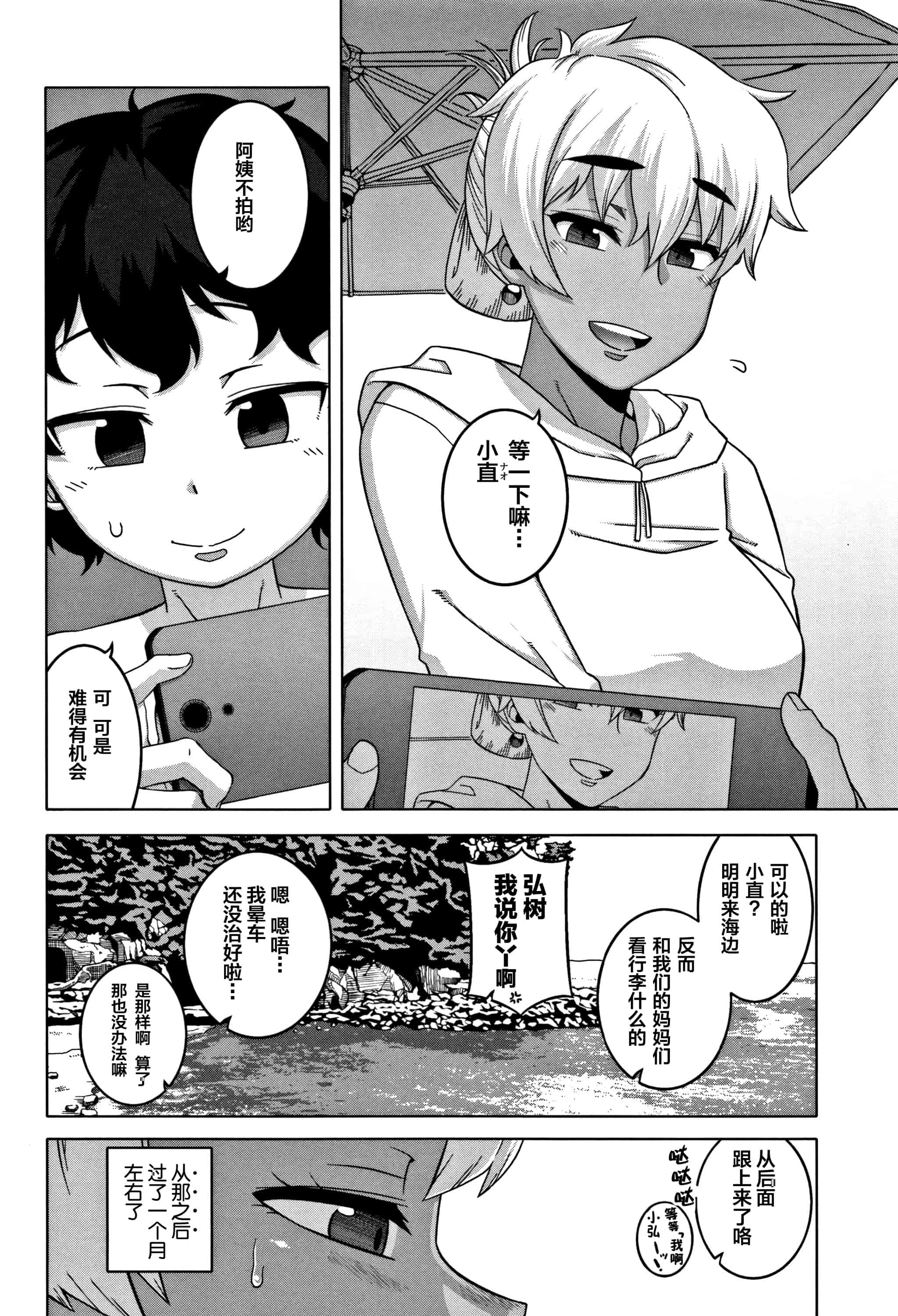 汉化版-[罗洁爱儿个人汉化] [高津] 人妻Aさんと息子の友人Nくん V2版_第2集