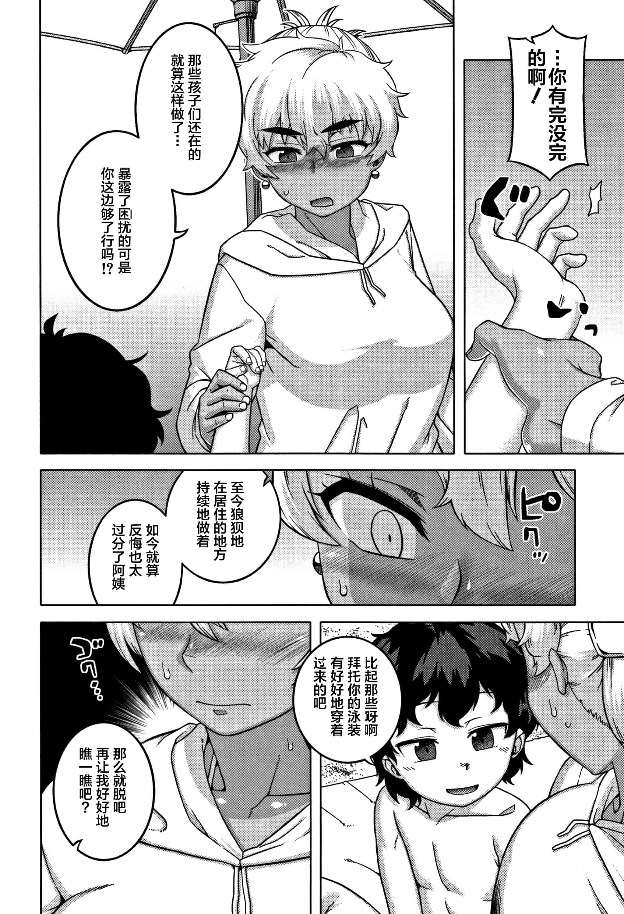 汉化版-[罗洁爱儿个人汉化] [高津] 人妻Aさんと息子の友人Nくん V2版_第2集