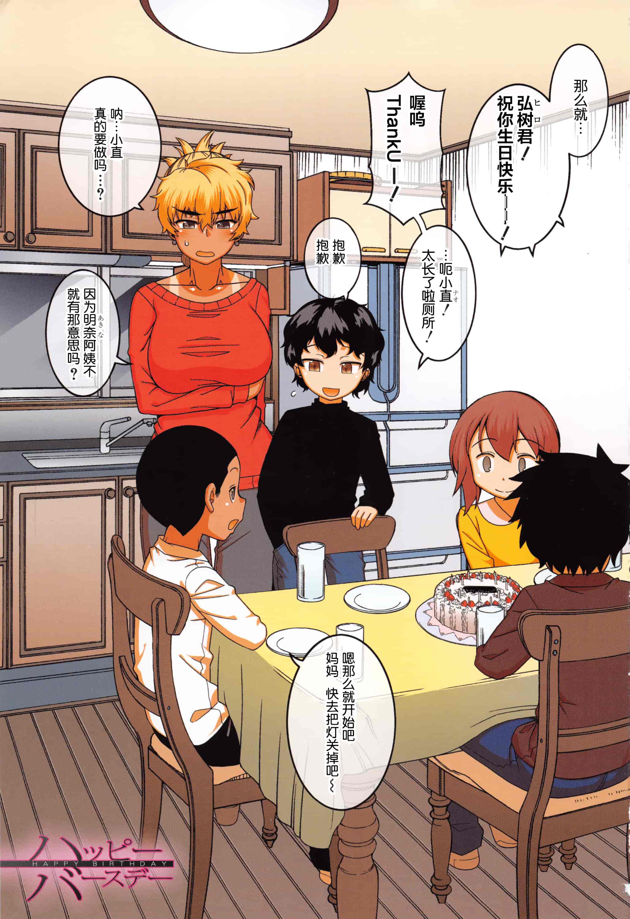 汉化版-[罗洁爱儿个人汉化] [高津] 人妻Aさんと息子の友人Nくん V2版_第1集
