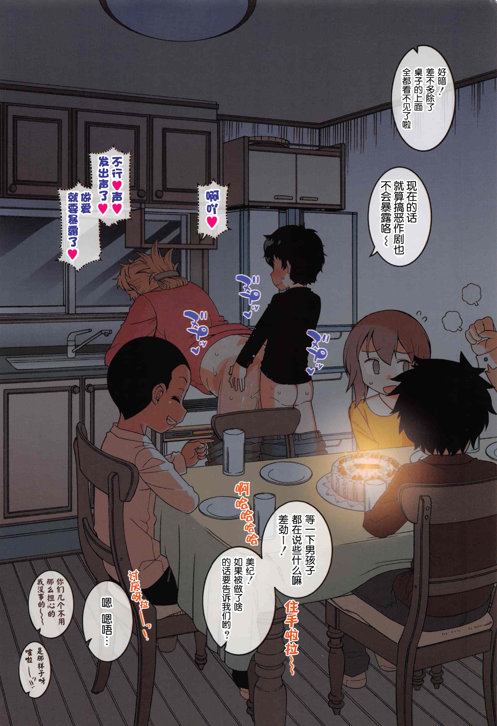 汉化版-[罗洁爱儿个人汉化] [高津] 人妻Aさんと息子の友人Nくん V2版_第1集