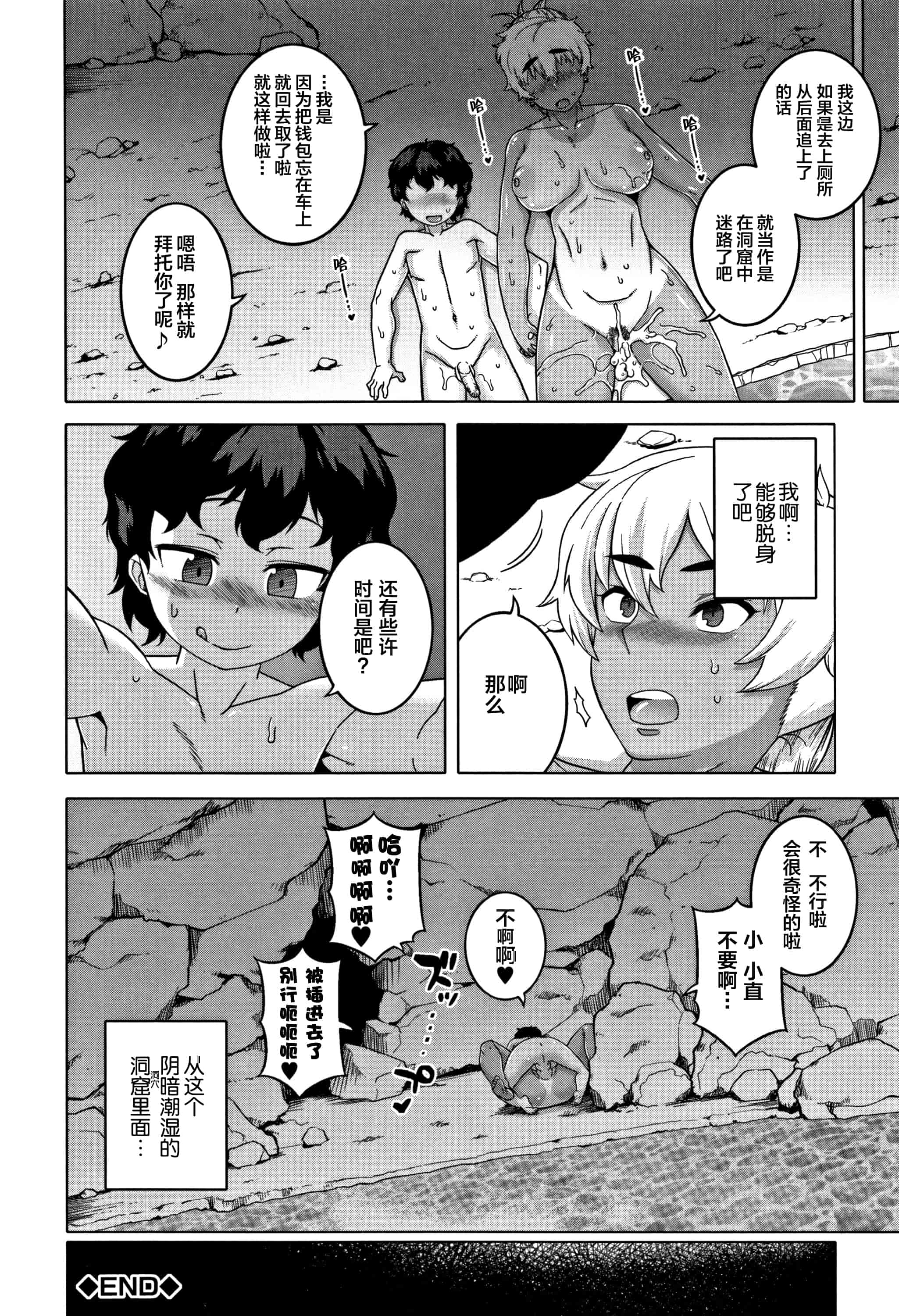 汉化版-[罗洁爱儿个人汉化] [高津] 人妻Aさんと息子の友人Nくん V2版_第3集