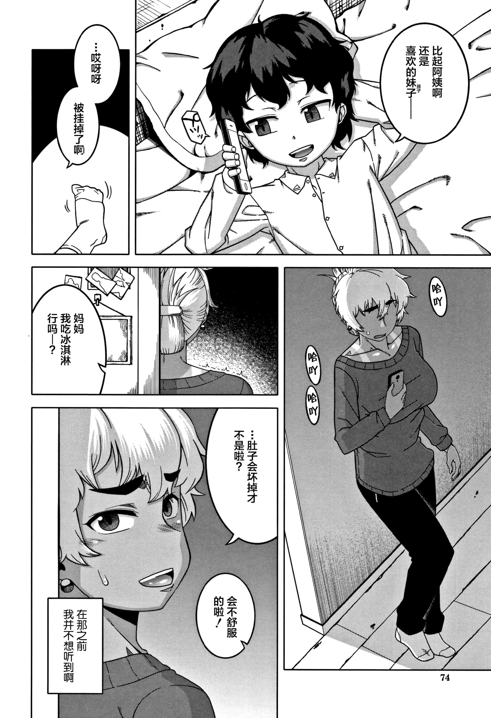 汉化版-[罗洁爱儿个人汉化] [高津] 人妻Aさんと息子の友人Nくん V2版_第4集