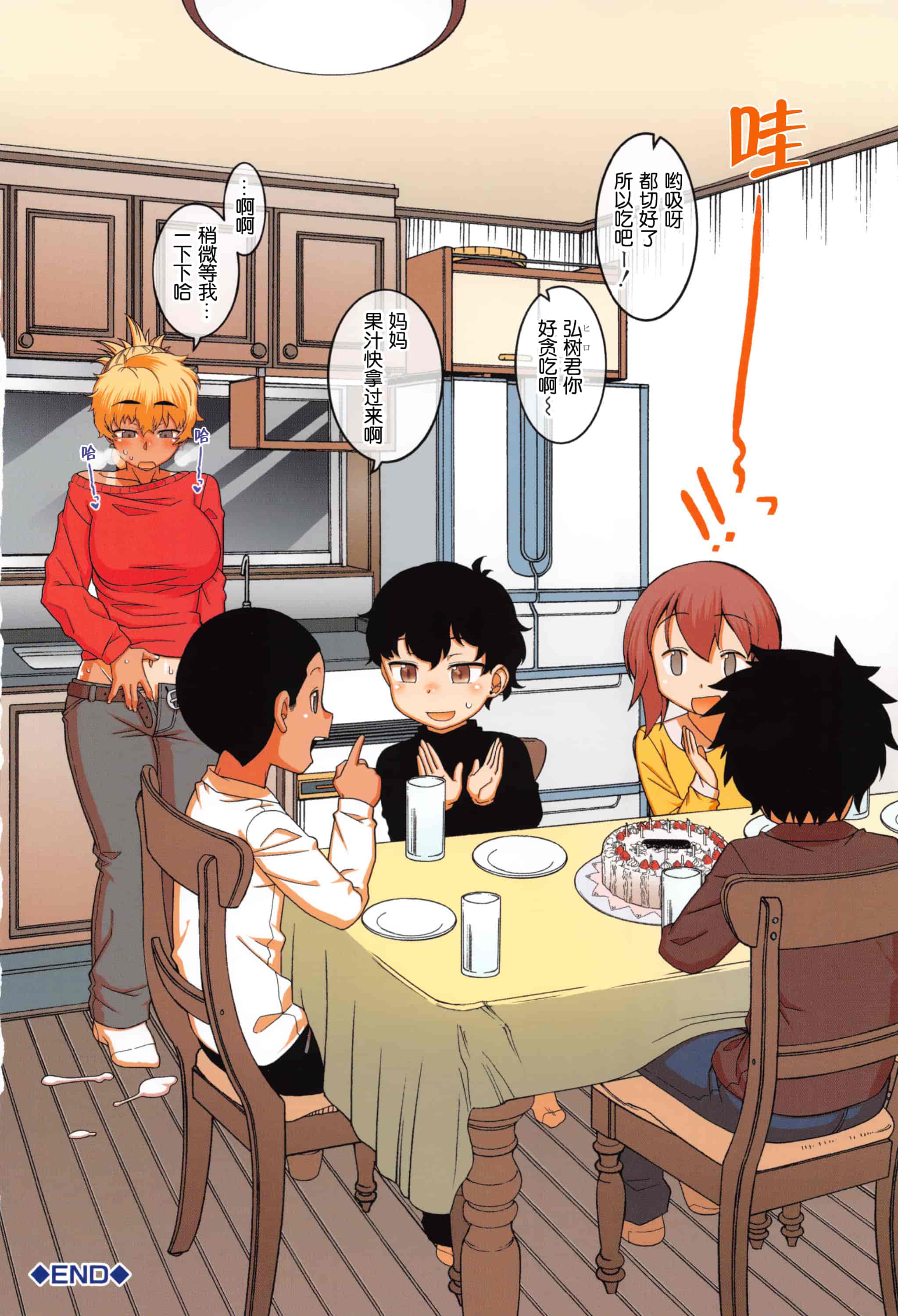 汉化版-[罗洁爱儿个人汉化] [高津] 人妻Aさんと息子の友人Nくん V2版_第1集