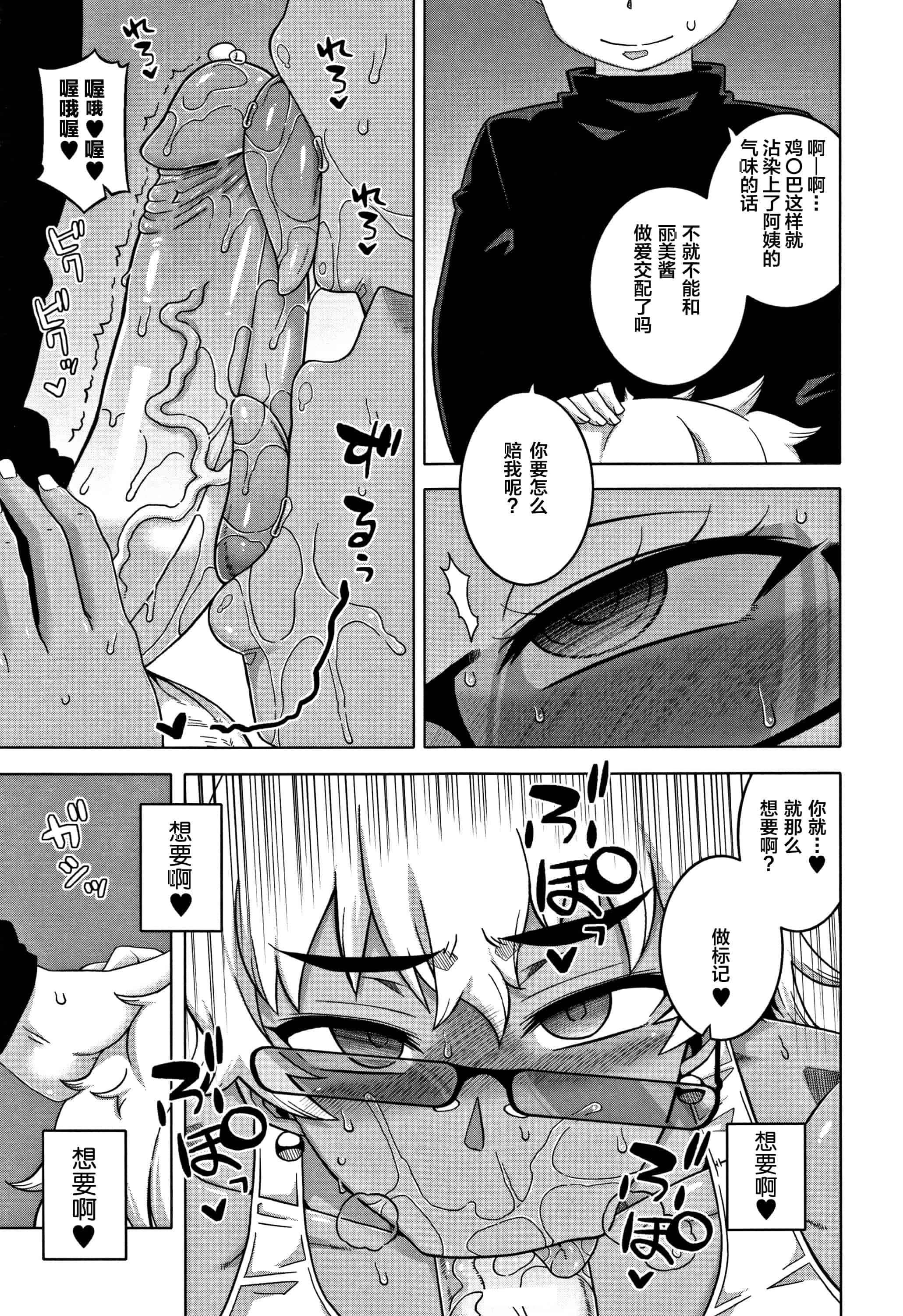 汉化版-[罗洁爱儿个人汉化] [高津] 人妻Aさんと息子の友人Nくん V2版_第4集