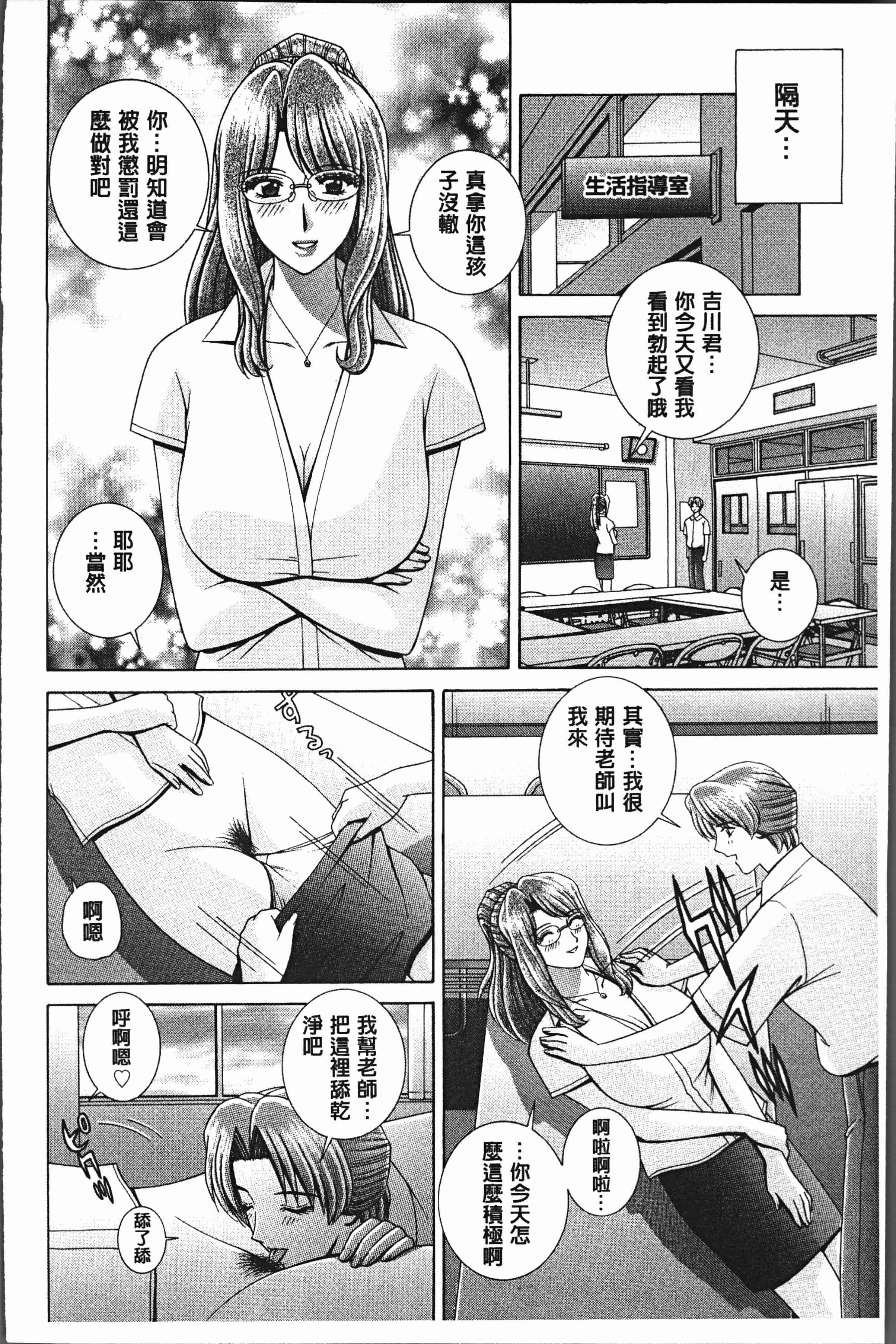 汉化版-[群りゅうせい] 女教師 恥辱のレッスン [4K[S版]掃圖組]_第5集