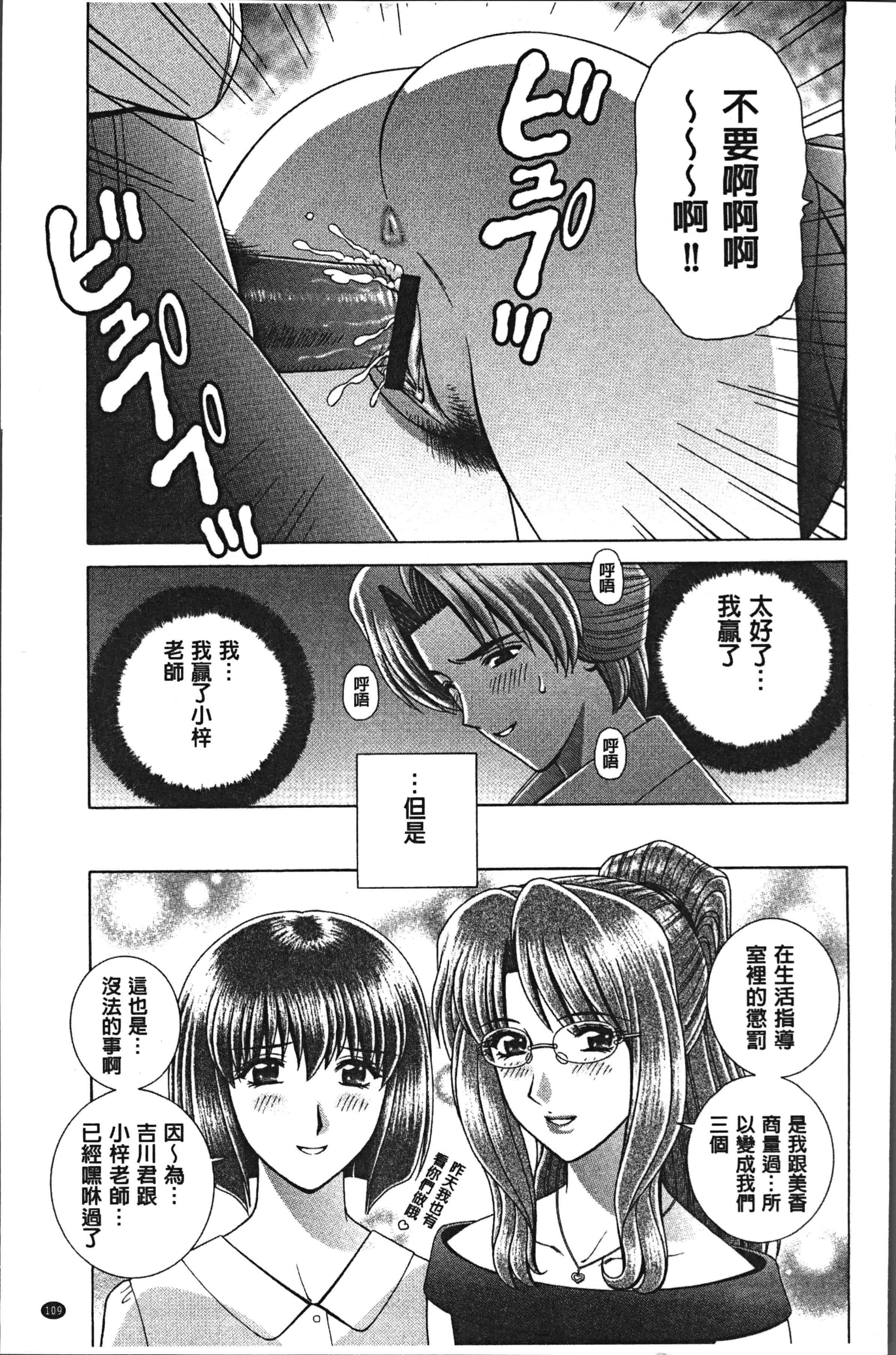 汉化版-[群りゅうせい] 女教師 恥辱のレッスン [4K[S版]掃圖組]_第5集