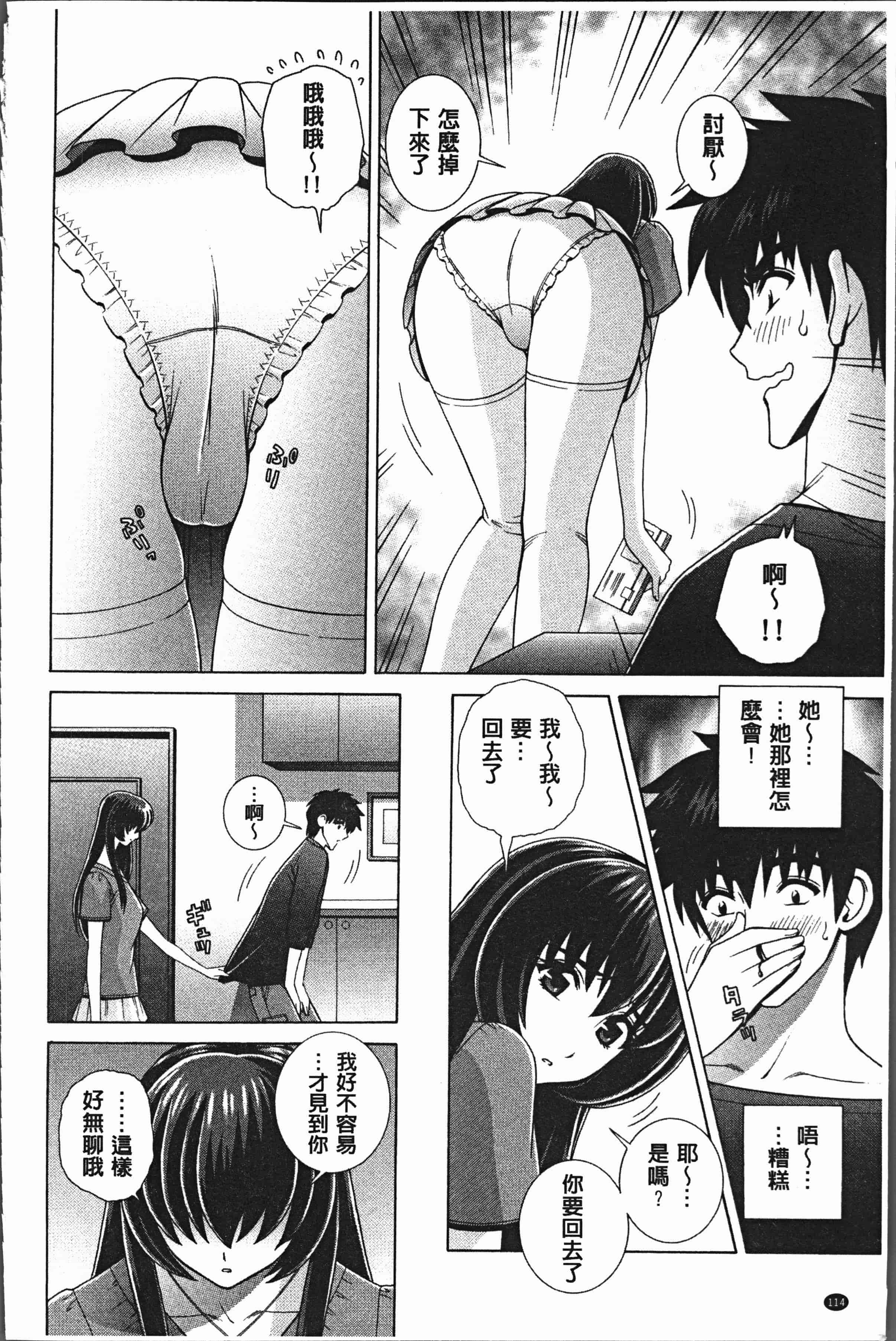 汉化版-[群りゅうせい] 女教師 恥辱のレッスン [4K[S版]掃圖組]_第5集
