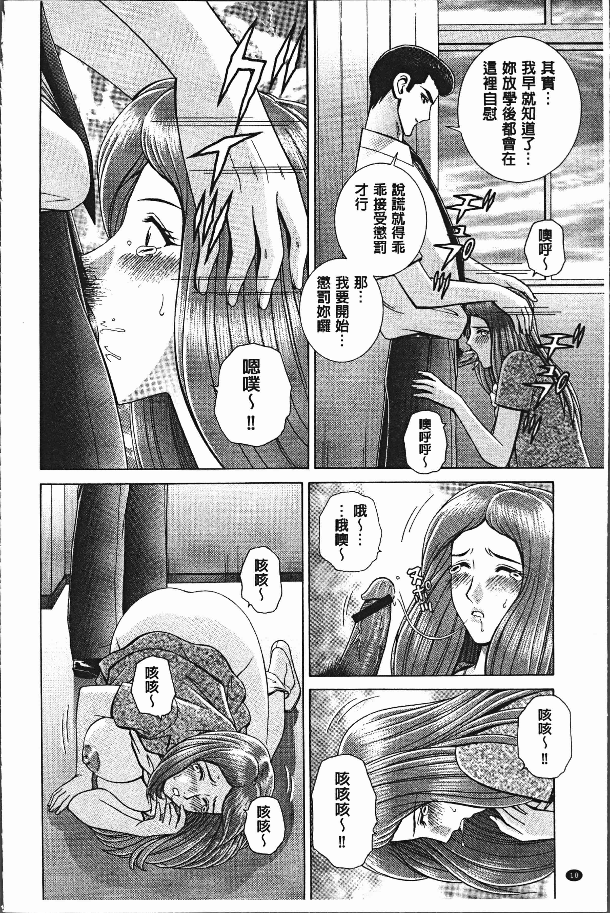 汉化版-[群りゅうせい] 女教師 恥辱のレッスン [4K[S版]掃圖組]_第1集