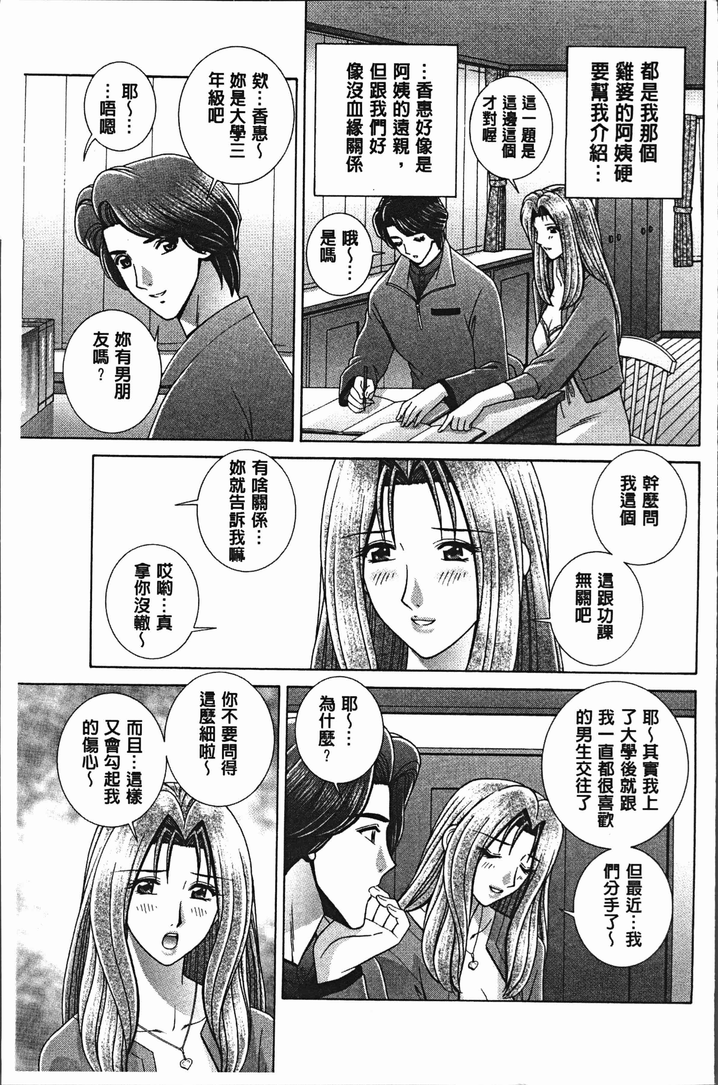 汉化版-[群りゅうせい] 女教師 恥辱のレッスン [4K[S版]掃圖組]_第6集