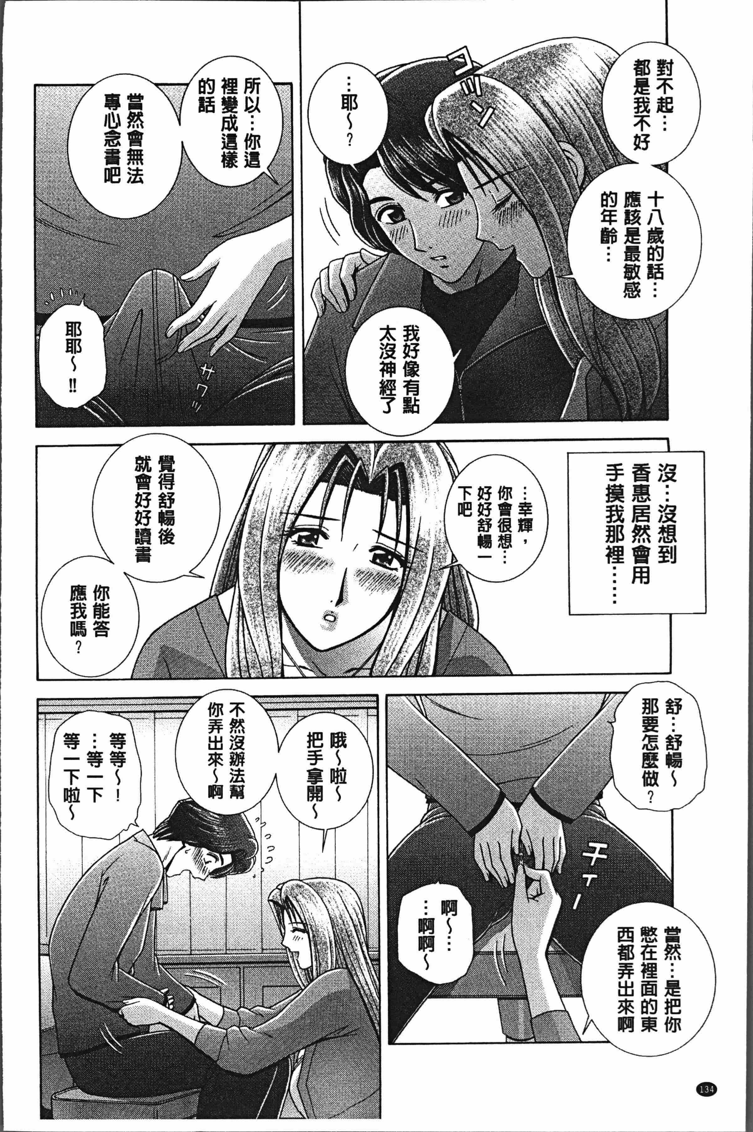 汉化版-[群りゅうせい] 女教師 恥辱のレッスン [4K[S版]掃圖組]_第6集