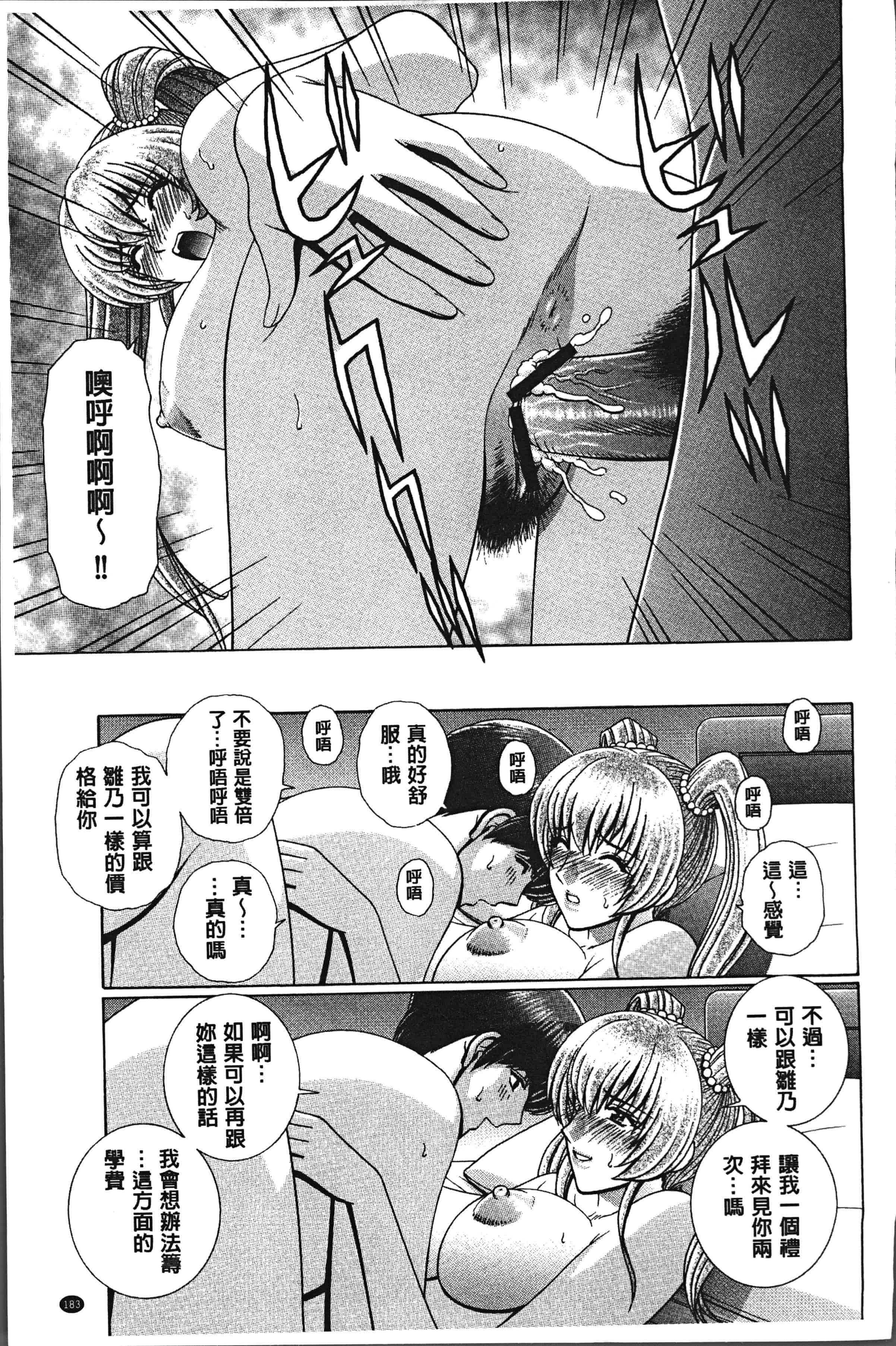 汉化版-[群りゅうせい] 女教師 恥辱のレッスン [4K[S版]掃圖組]_第8集