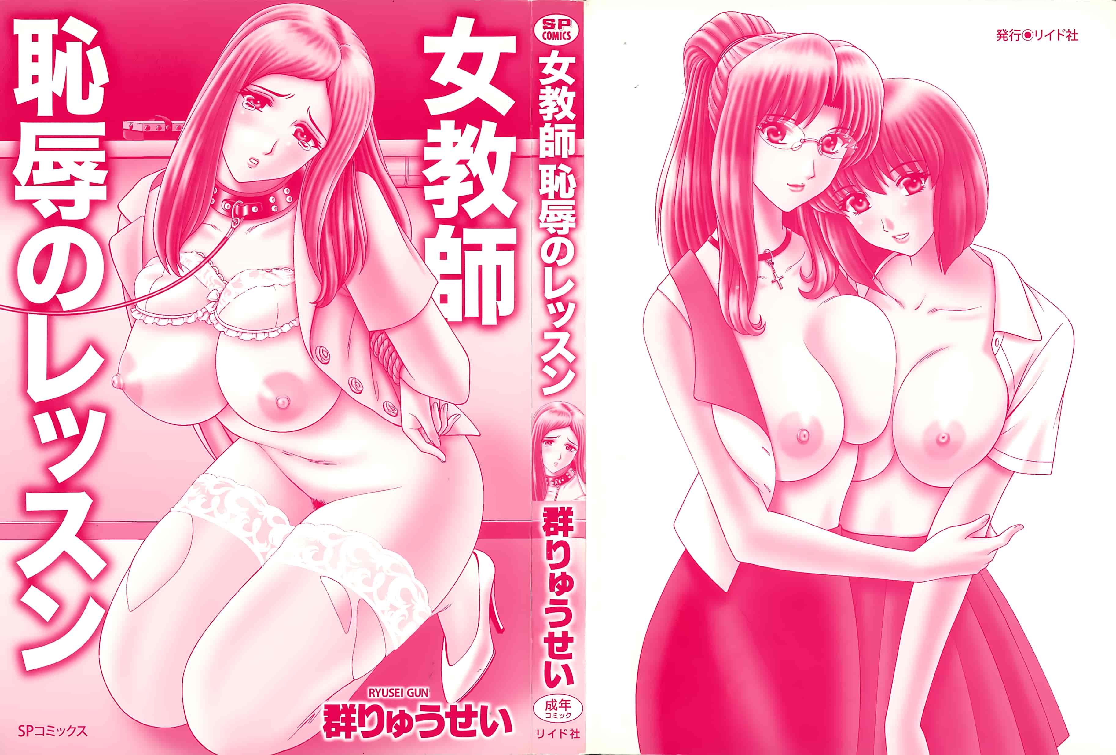 汉化版-[群りゅうせい] 女教師 恥辱のレッスン [4K[S版]掃圖組]_第1集