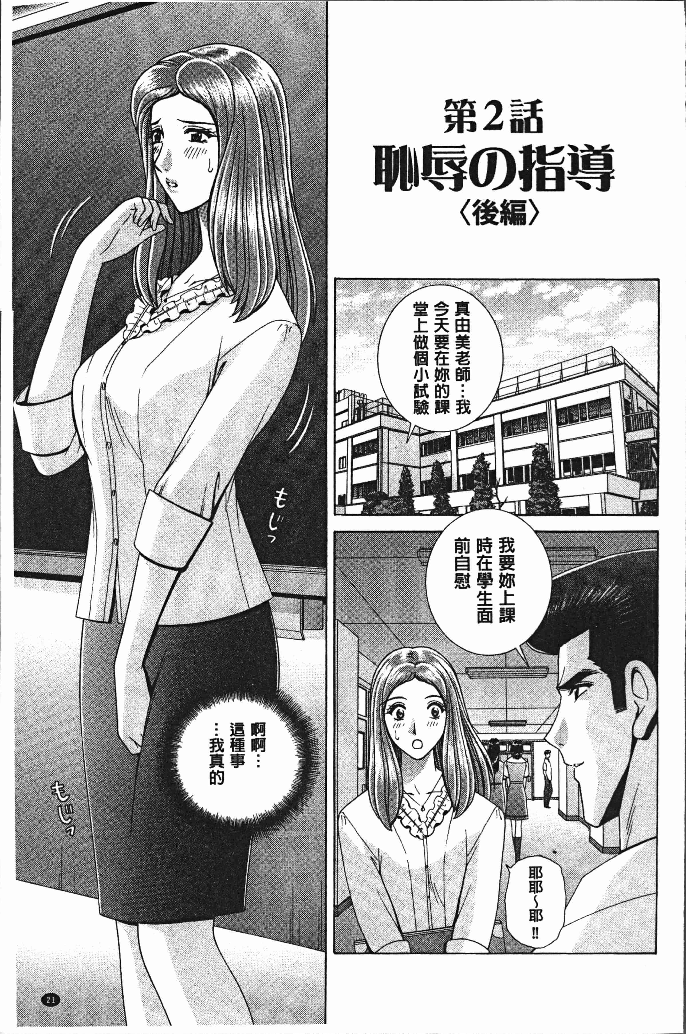 汉化版-[群りゅうせい] 女教師 恥辱のレッスン [4K[S版]掃圖組]_第1集