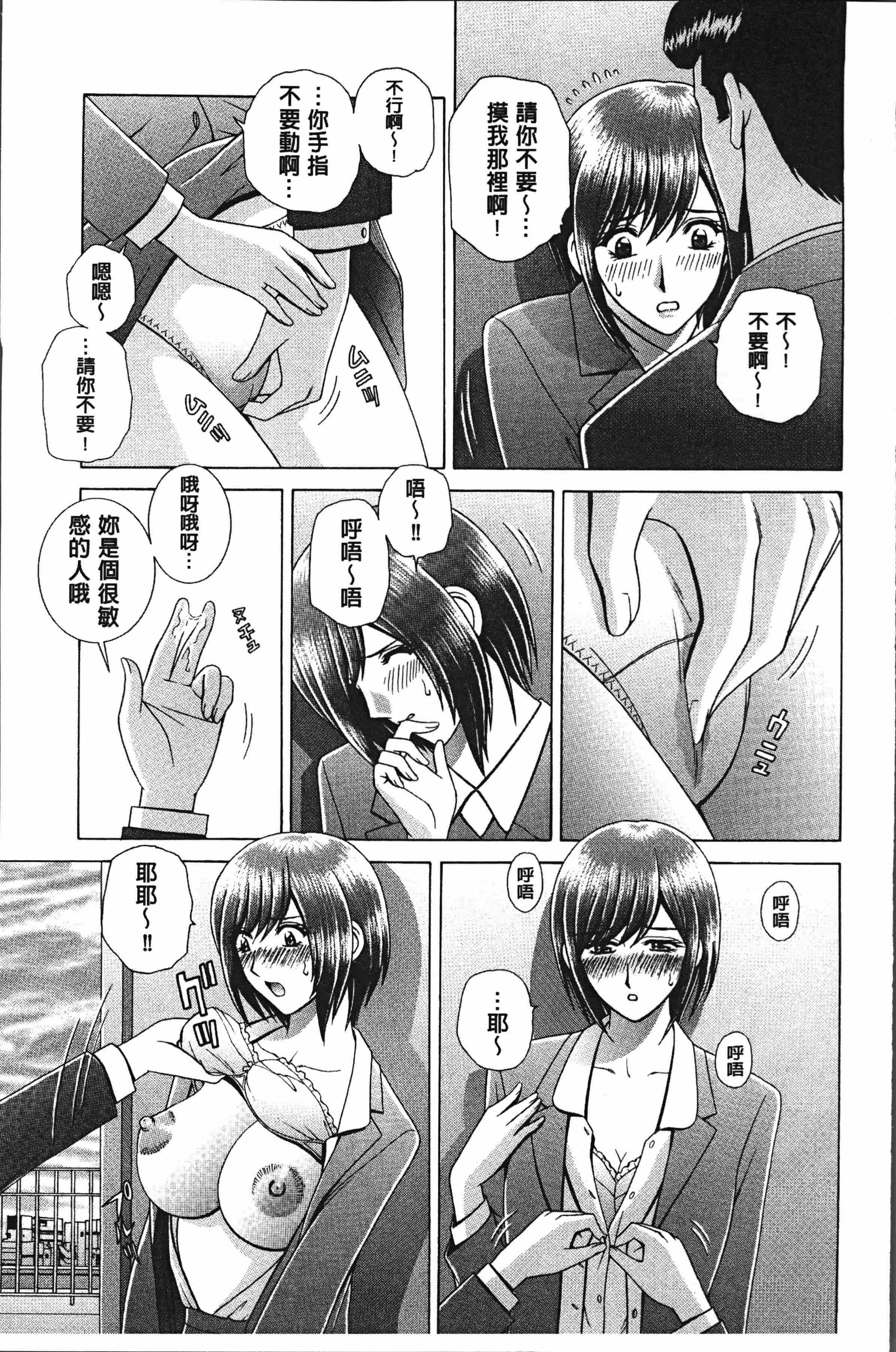 汉化版-[群りゅうせい] 女教師 恥辱のレッスン [4K[S版]掃圖組]_第2集