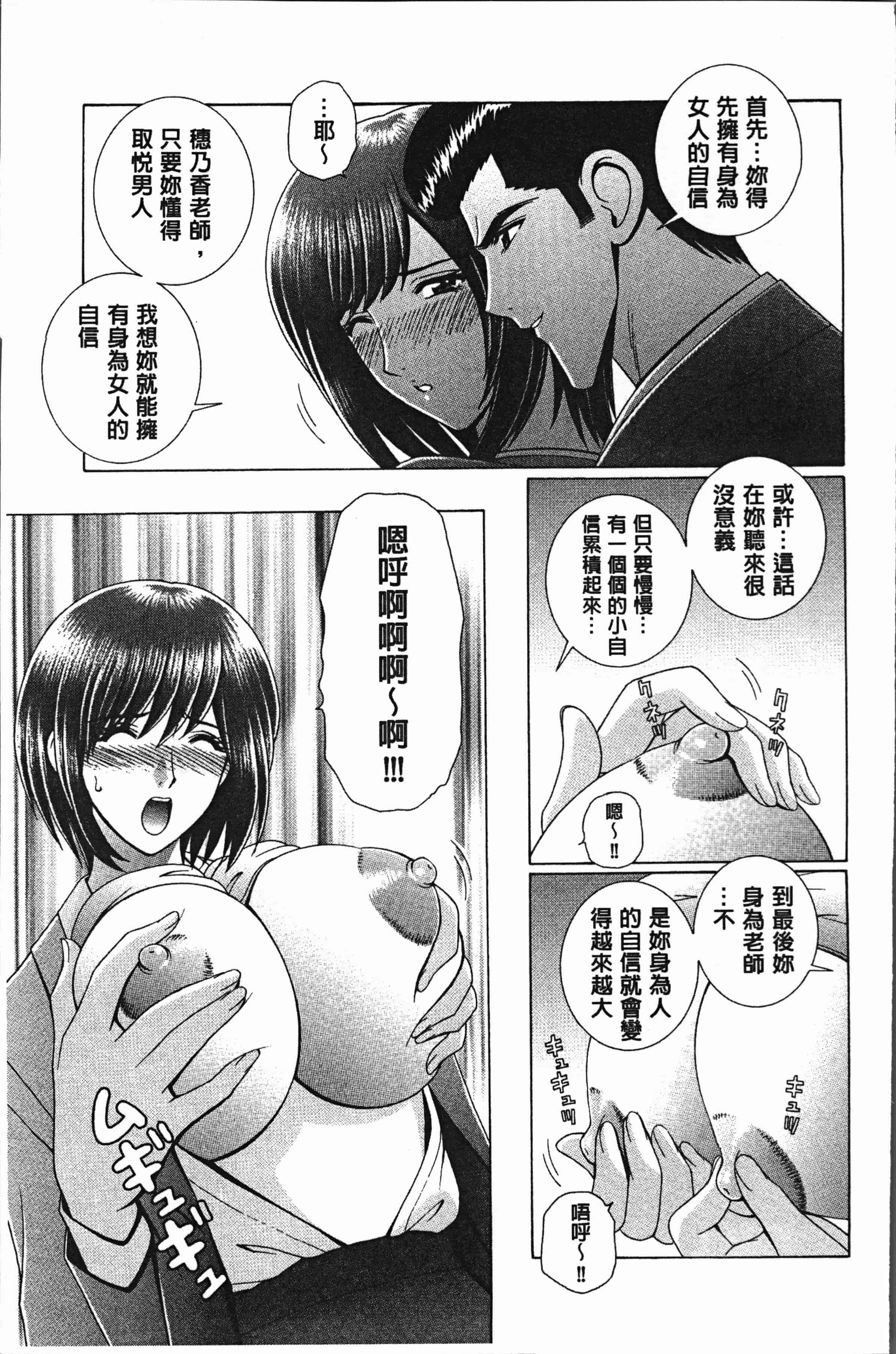 汉化版-[群りゅうせい] 女教師 恥辱のレッスン [4K[S版]掃圖組]_第2集