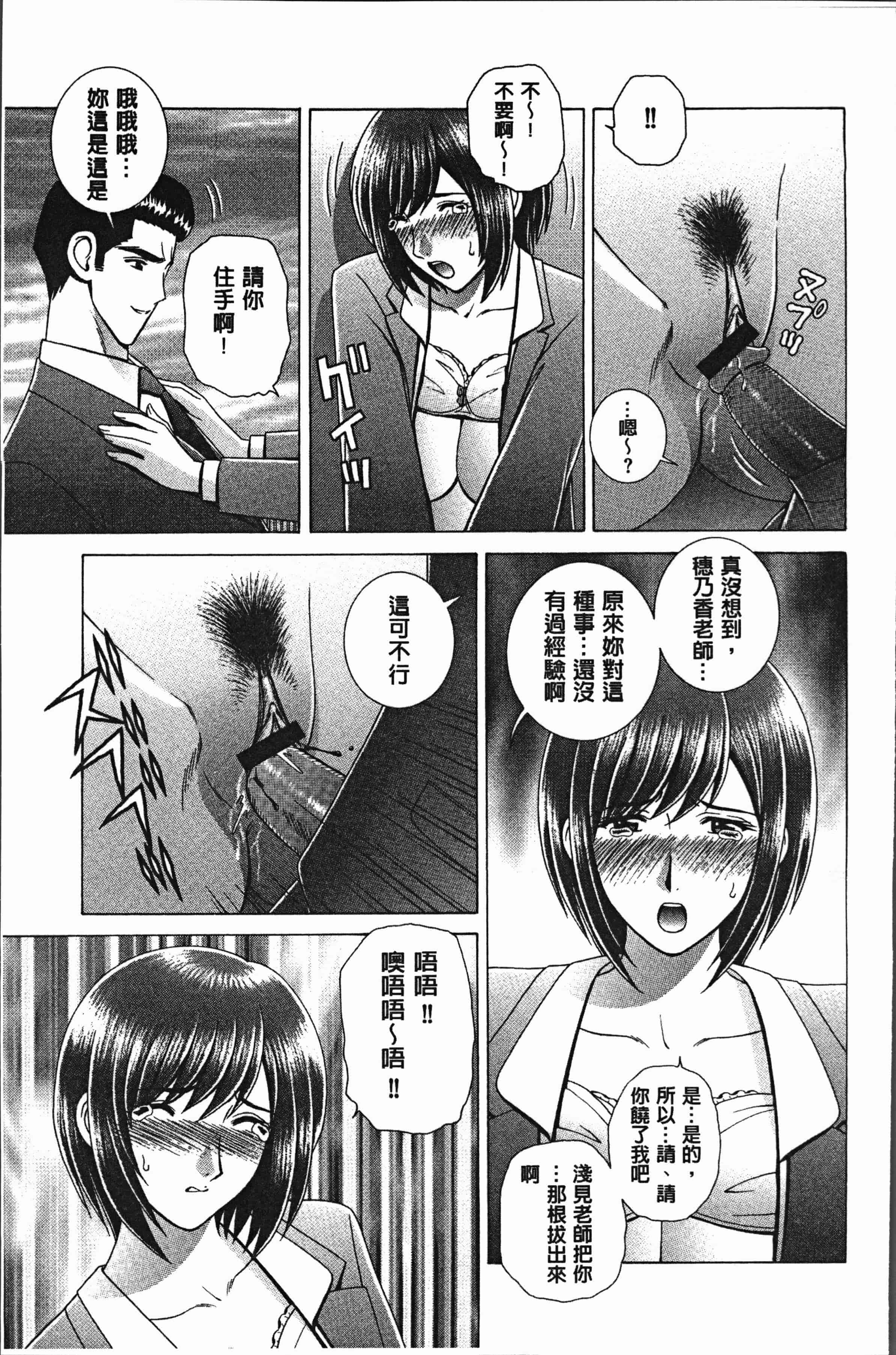 汉化版-[群りゅうせい] 女教師 恥辱のレッスン [4K[S版]掃圖組]_第3集