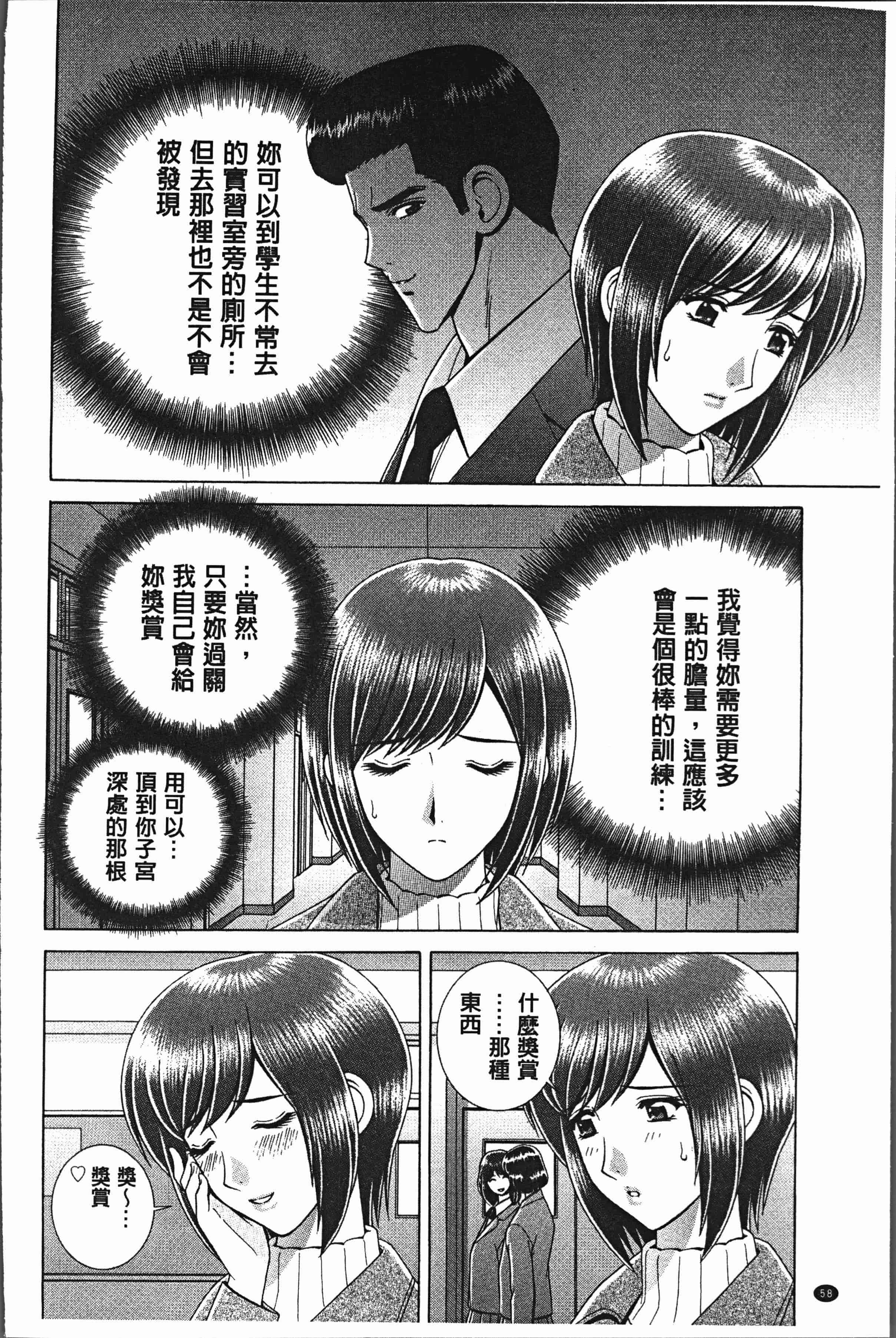 汉化版-[群りゅうせい] 女教師 恥辱のレッスン [4K[S版]掃圖組]_第3集