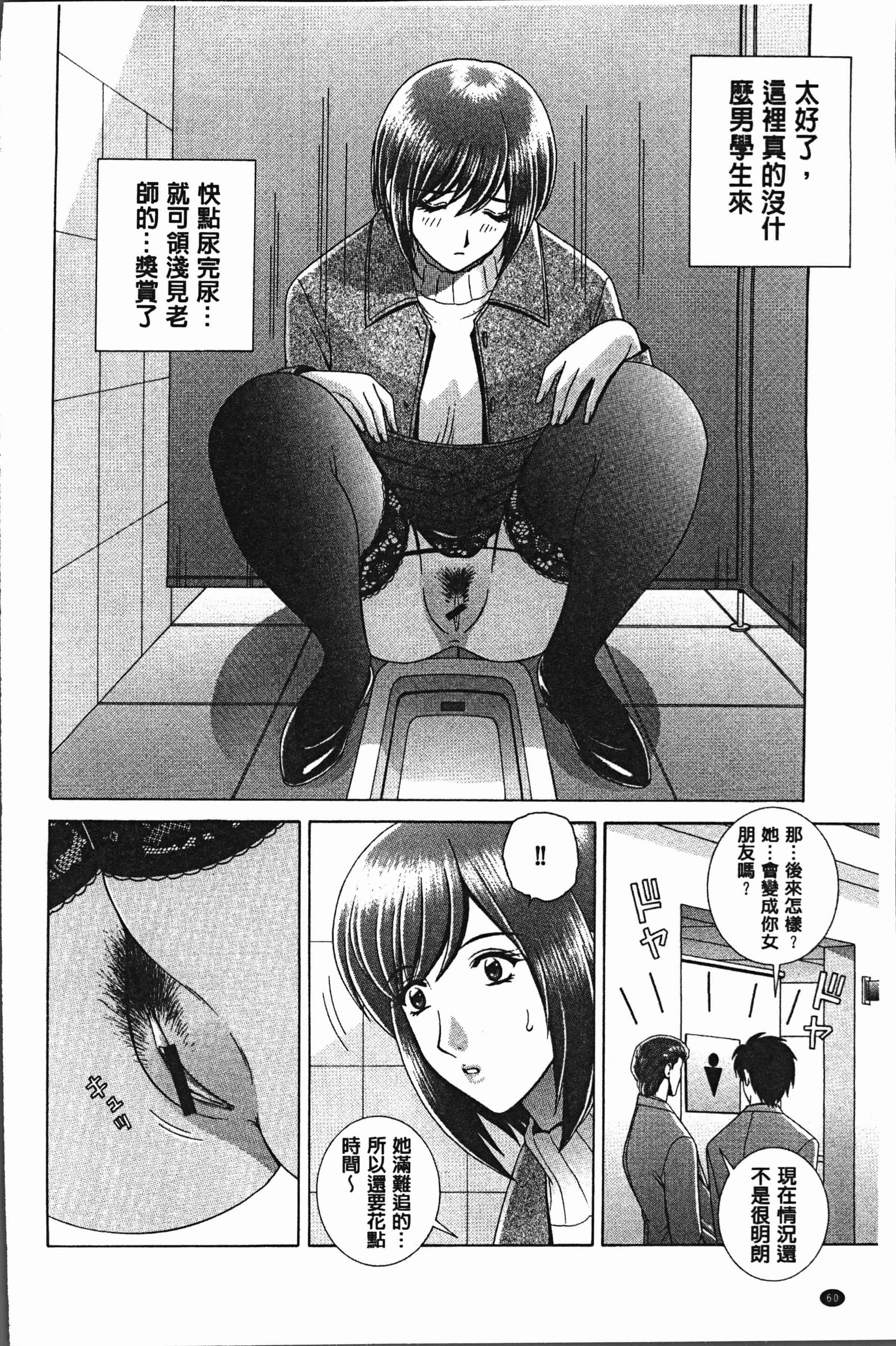 汉化版-[群りゅうせい] 女教師 恥辱のレッスン [4K[S版]掃圖組]_第3集
