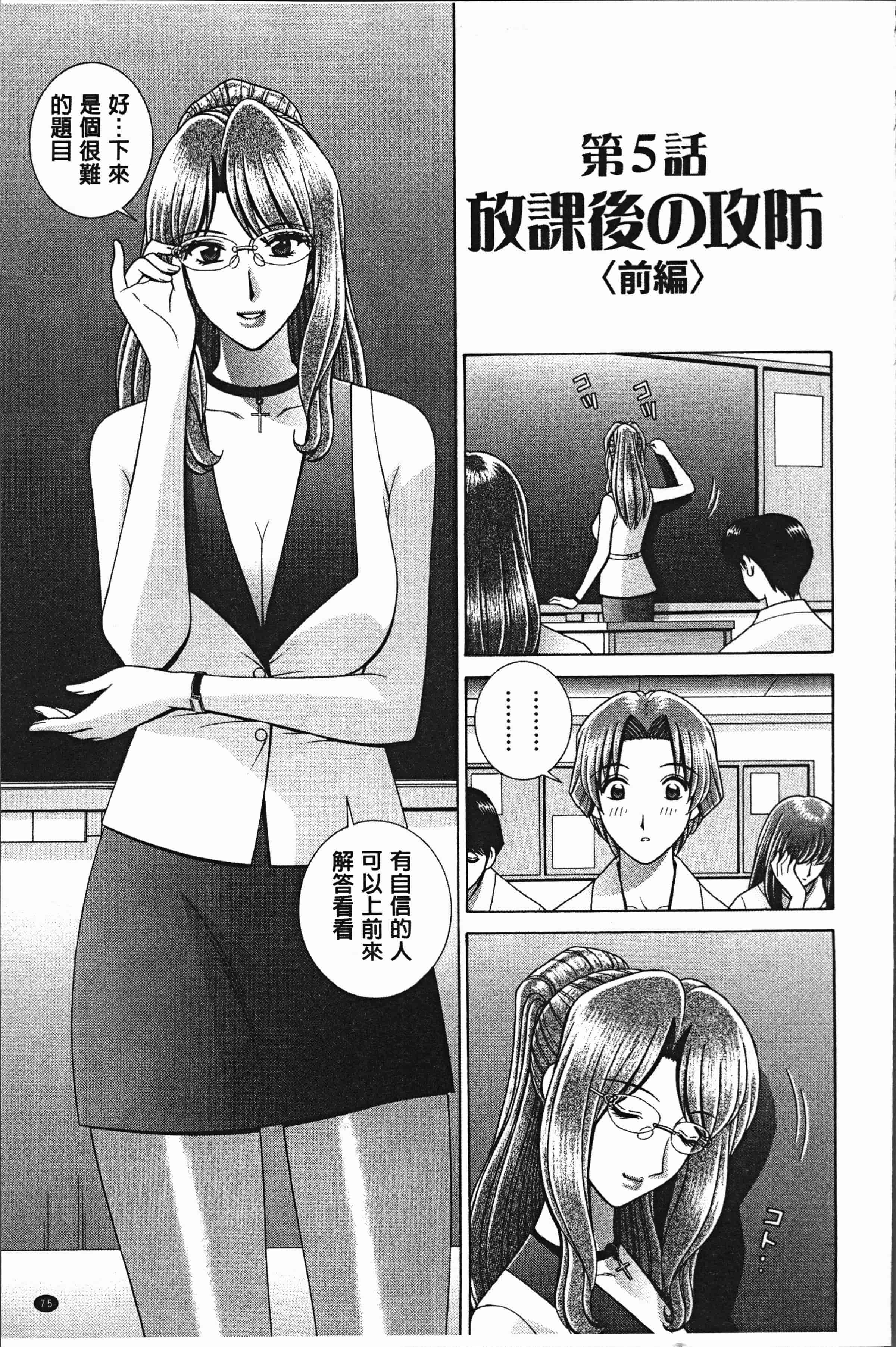 汉化版-[群りゅうせい] 女教師 恥辱のレッスン [4K[S版]掃圖組]_第4集