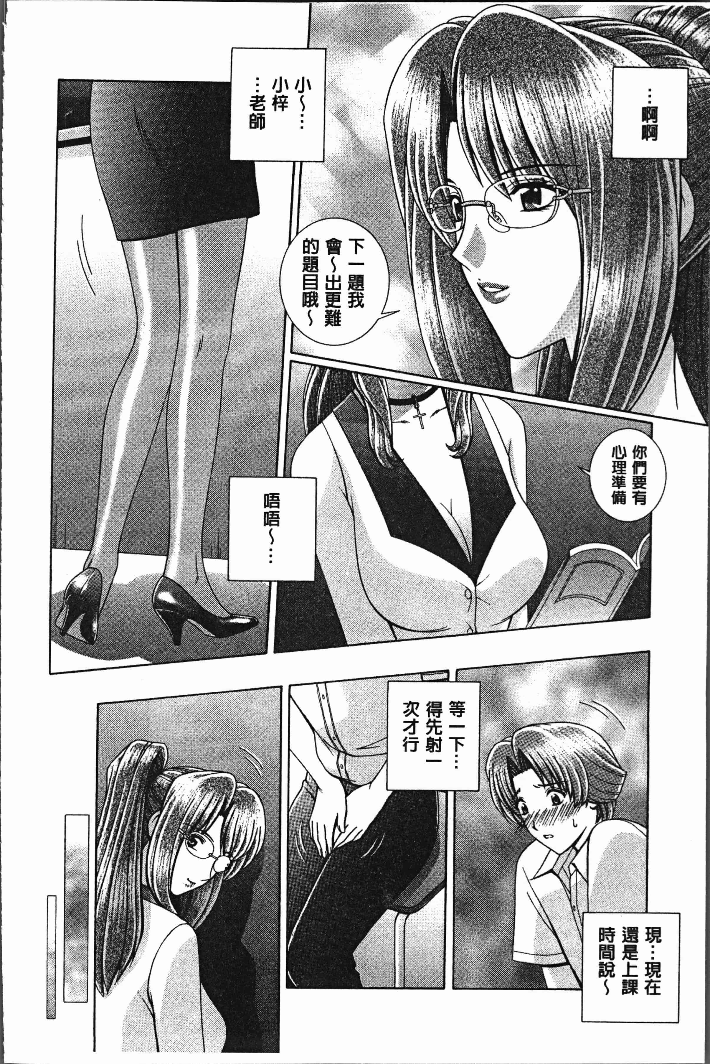 汉化版-[群りゅうせい] 女教師 恥辱のレッスン [4K[S版]掃圖組]_第4集