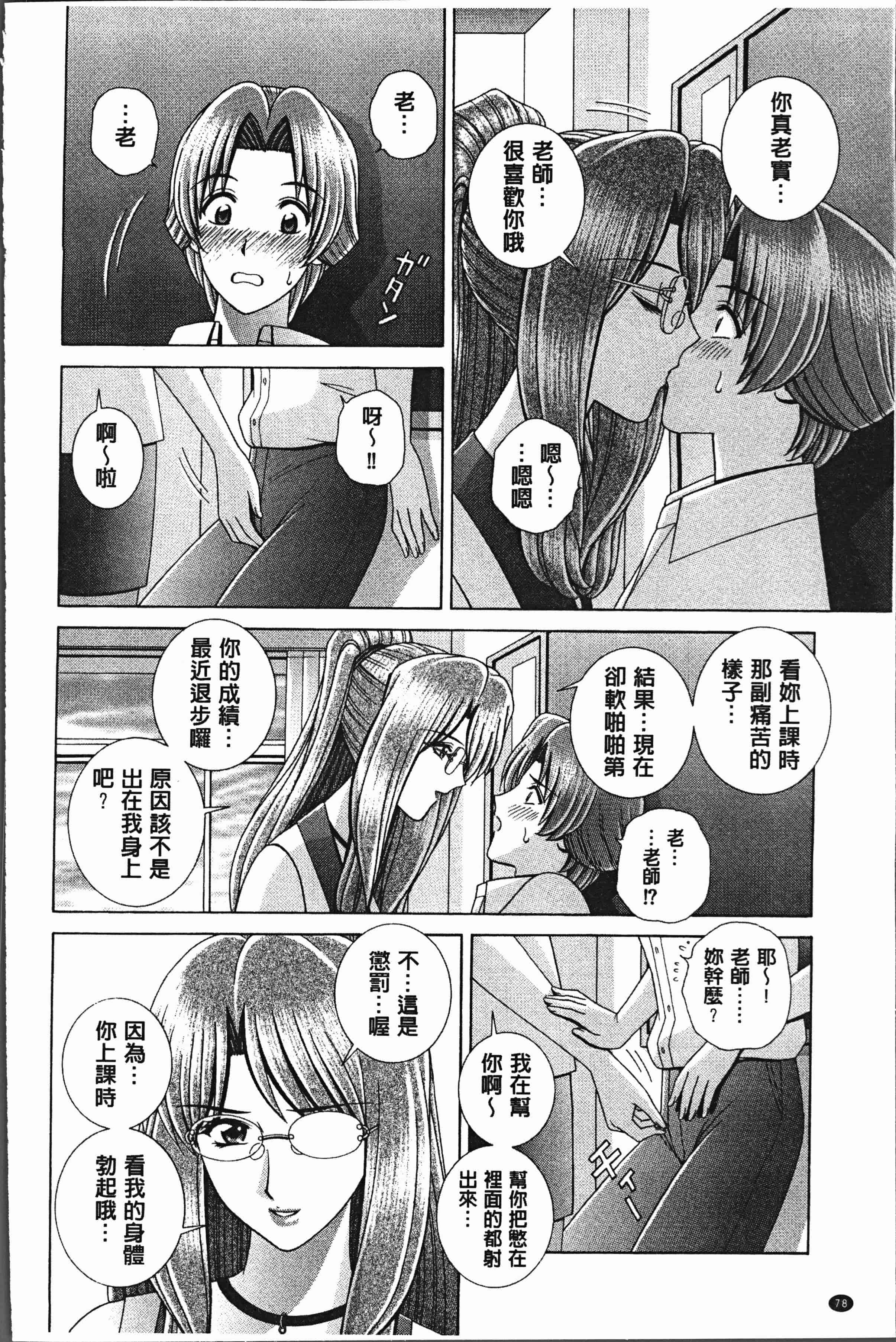 汉化版-[群りゅうせい] 女教師 恥辱のレッスン [4K[S版]掃圖組]_第4集