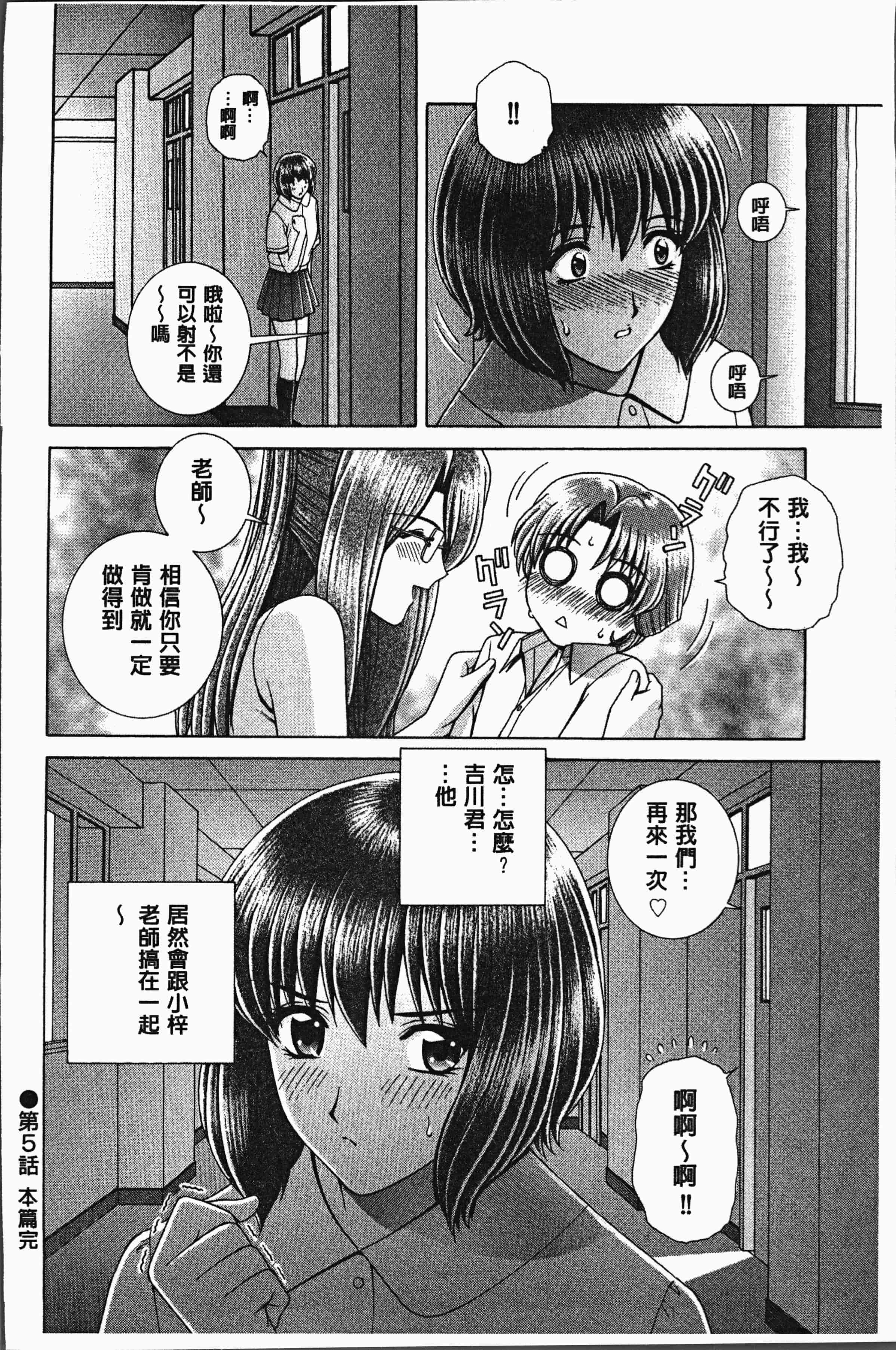 汉化版-[群りゅうせい] 女教師 恥辱のレッスン [4K[S版]掃圖組]_第4集