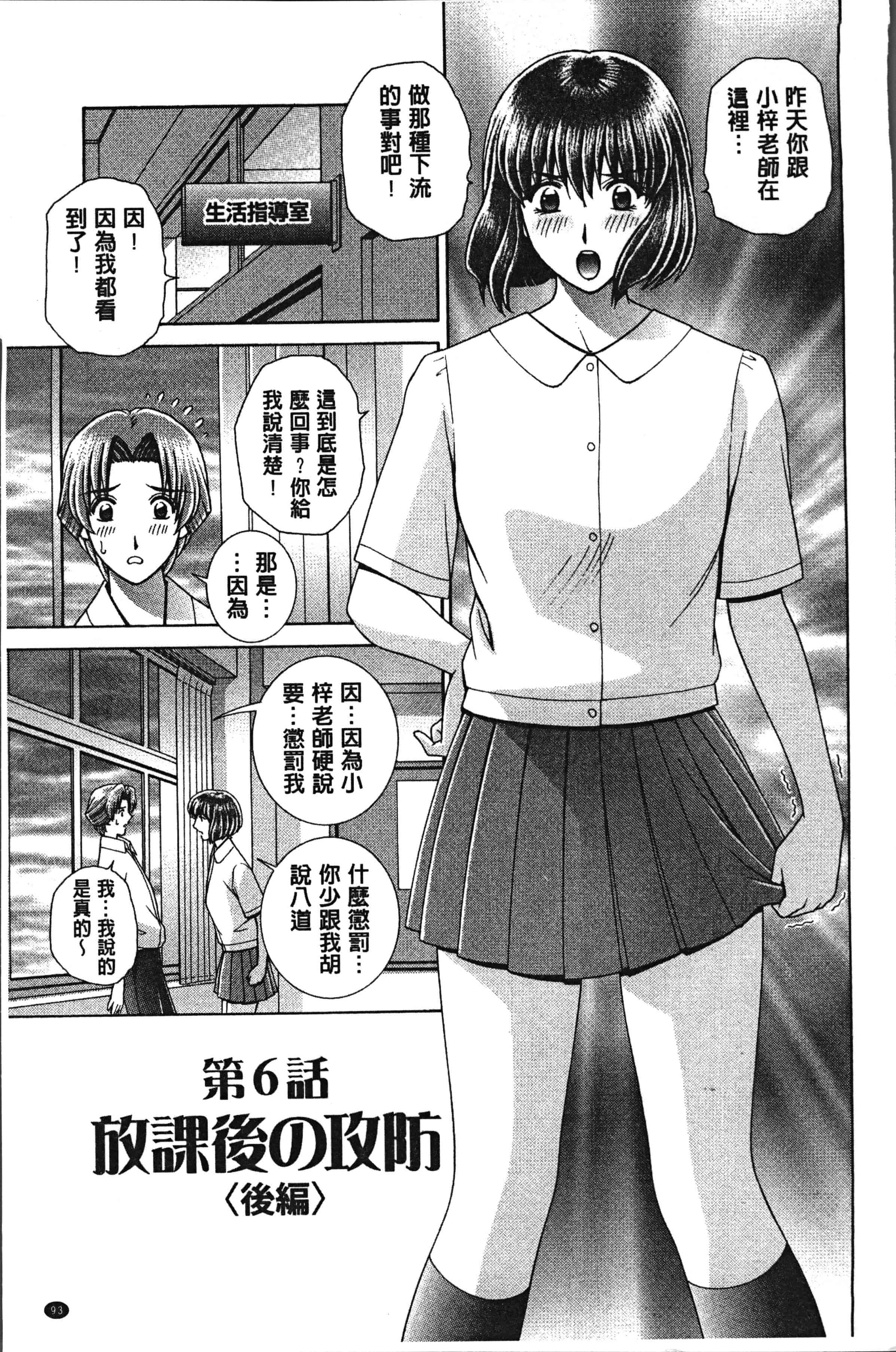 汉化版-[群りゅうせい] 女教師 恥辱のレッスン [4K[S版]掃圖組]_第4集