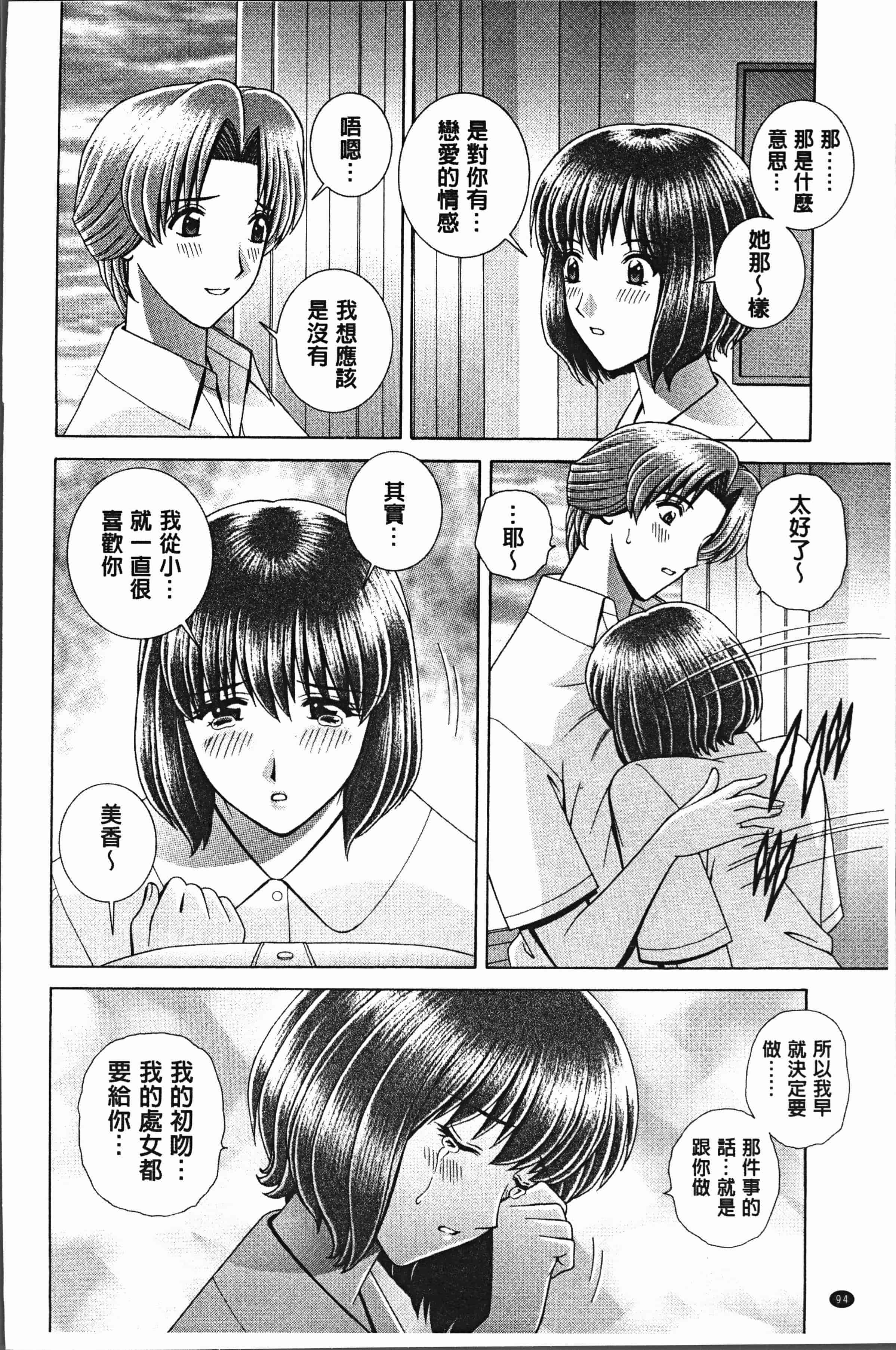汉化版-[群りゅうせい] 女教師 恥辱のレッスン [4K[S版]掃圖組]_第4集