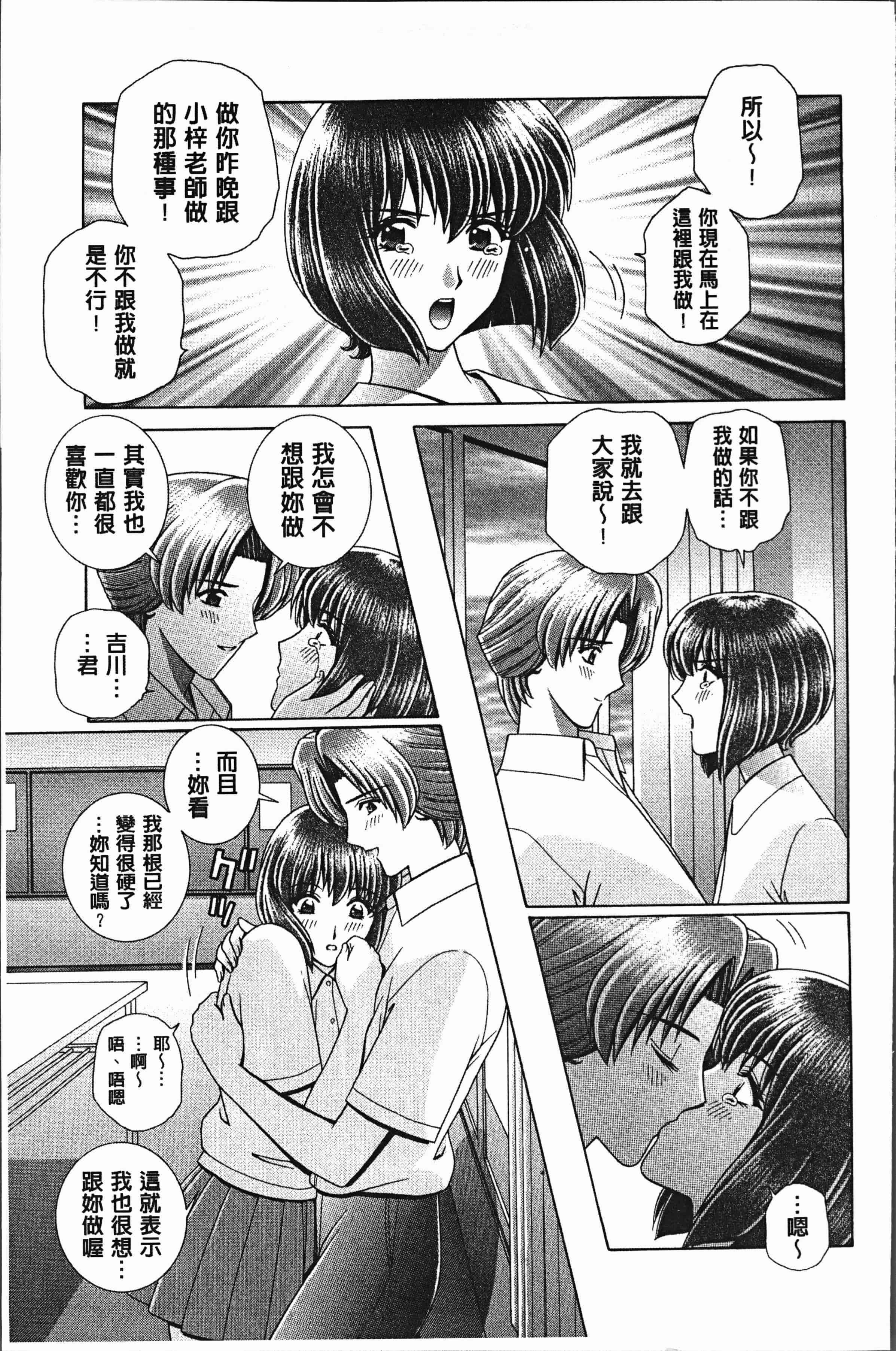 汉化版-[群りゅうせい] 女教師 恥辱のレッスン [4K[S版]掃圖組]_第4集