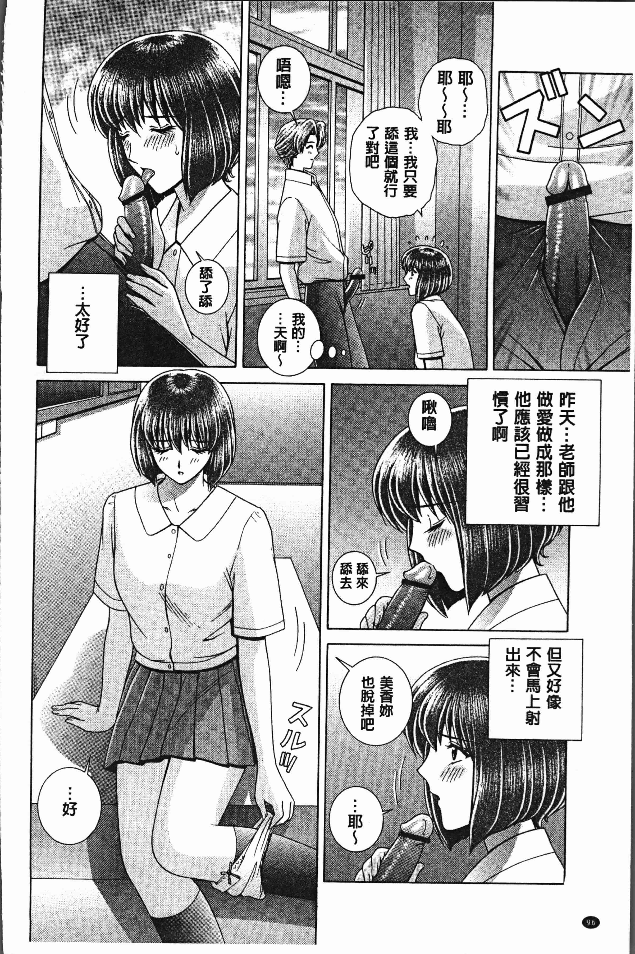 汉化版-[群りゅうせい] 女教師 恥辱のレッスン [4K[S版]掃圖組]_第4集