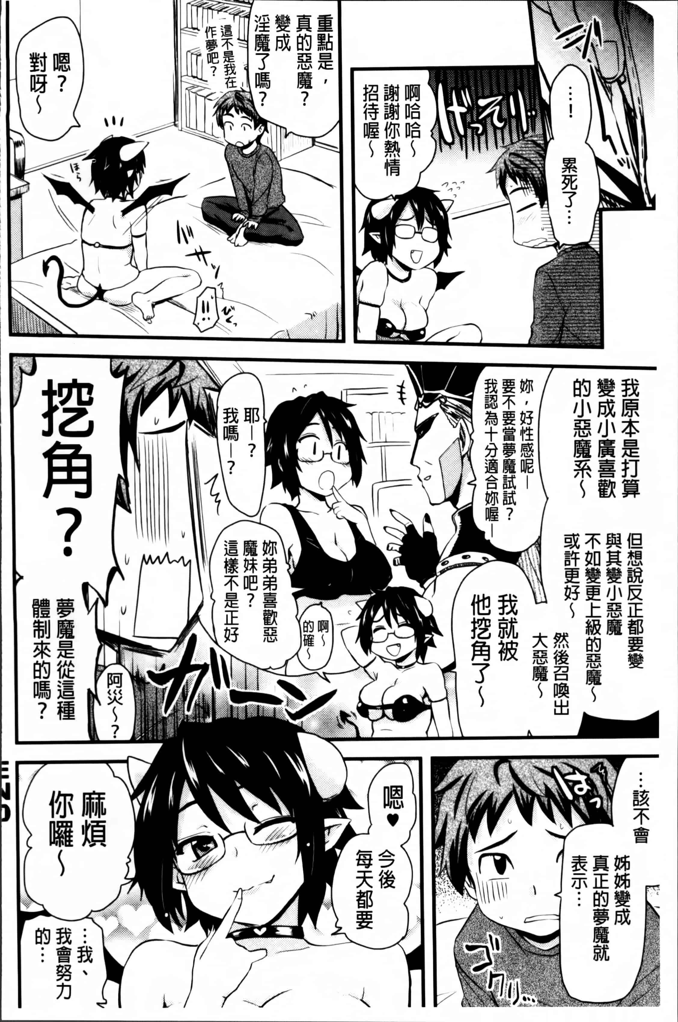 汉化版-[聖☆司] ほとんどの姉はHがしたい_第5集