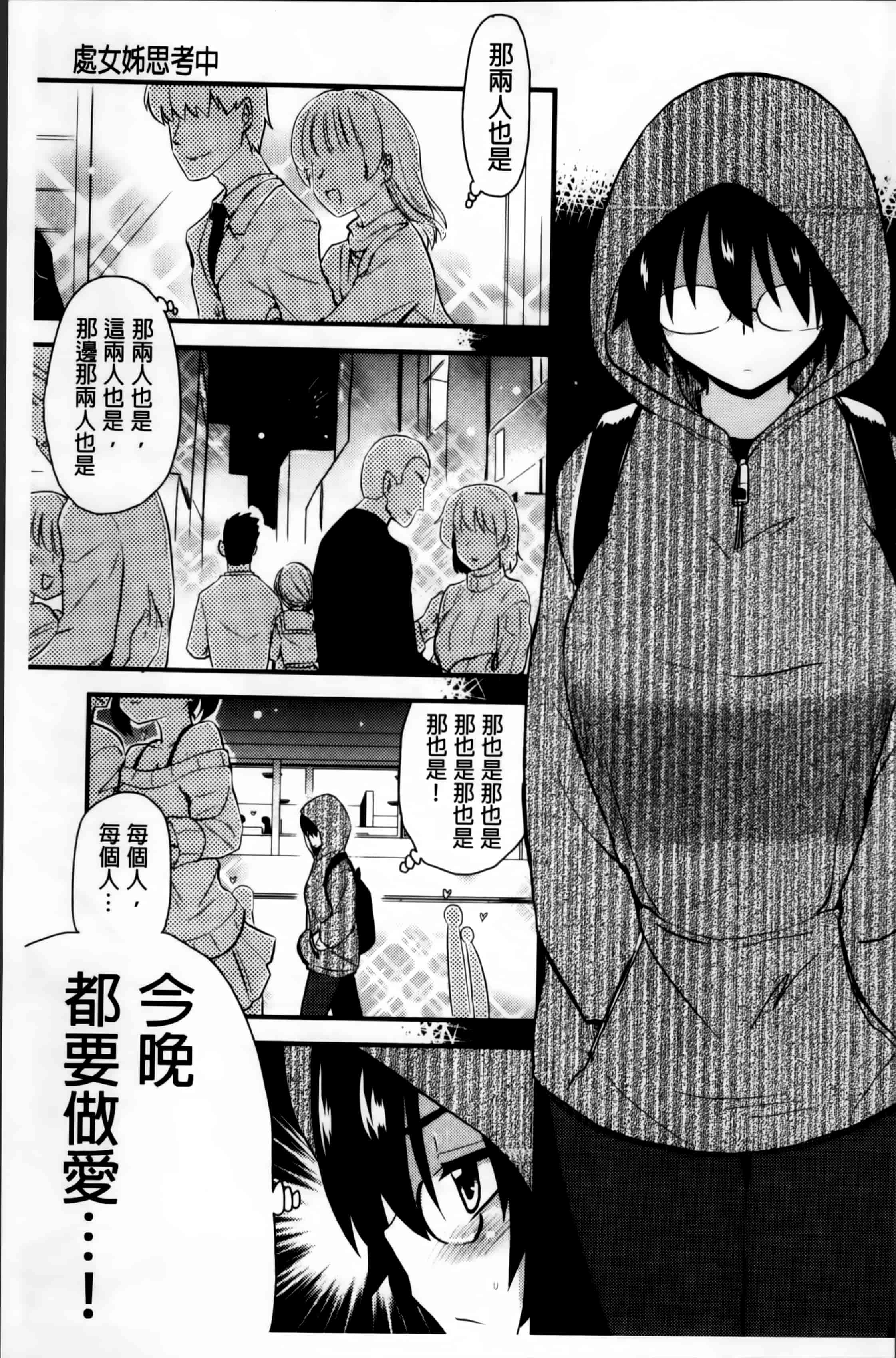 汉化版-[聖☆司] ほとんどの姉はHがしたい_第5集