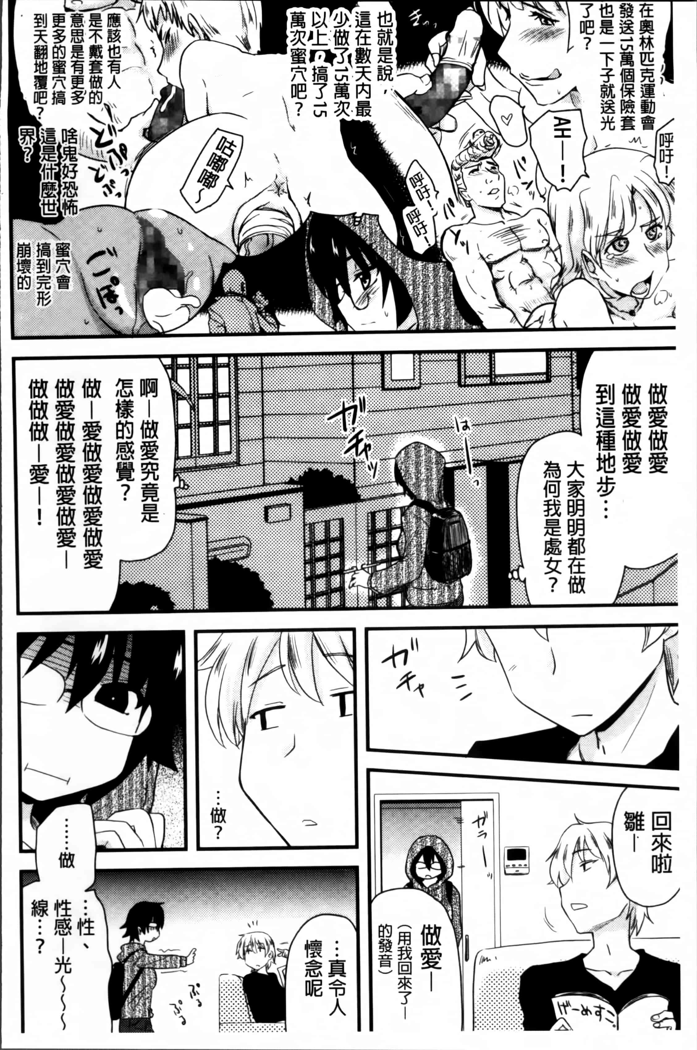 汉化版-[聖☆司] ほとんどの姉はHがしたい_第5集