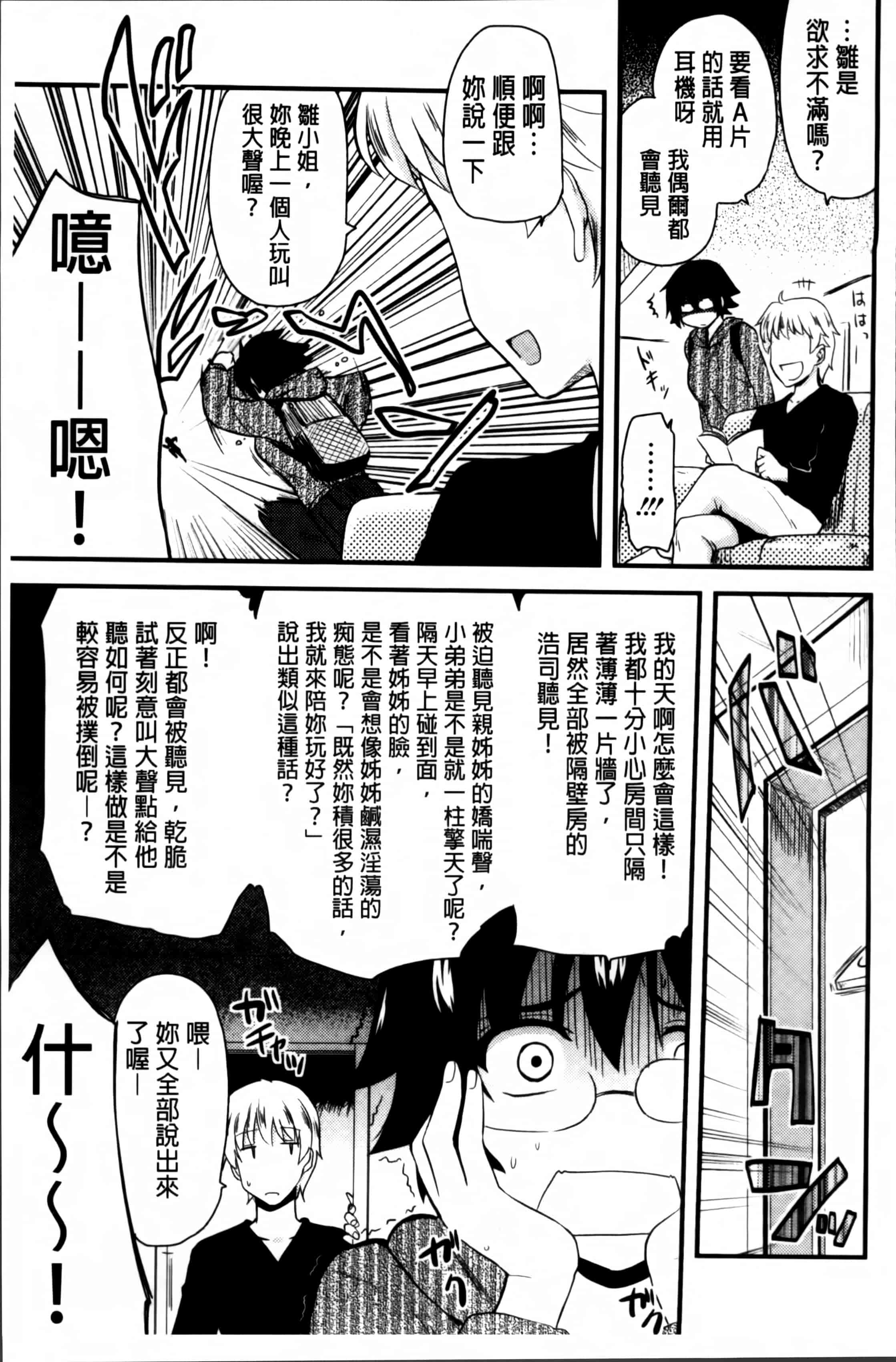 汉化版-[聖☆司] ほとんどの姉はHがしたい_第5集