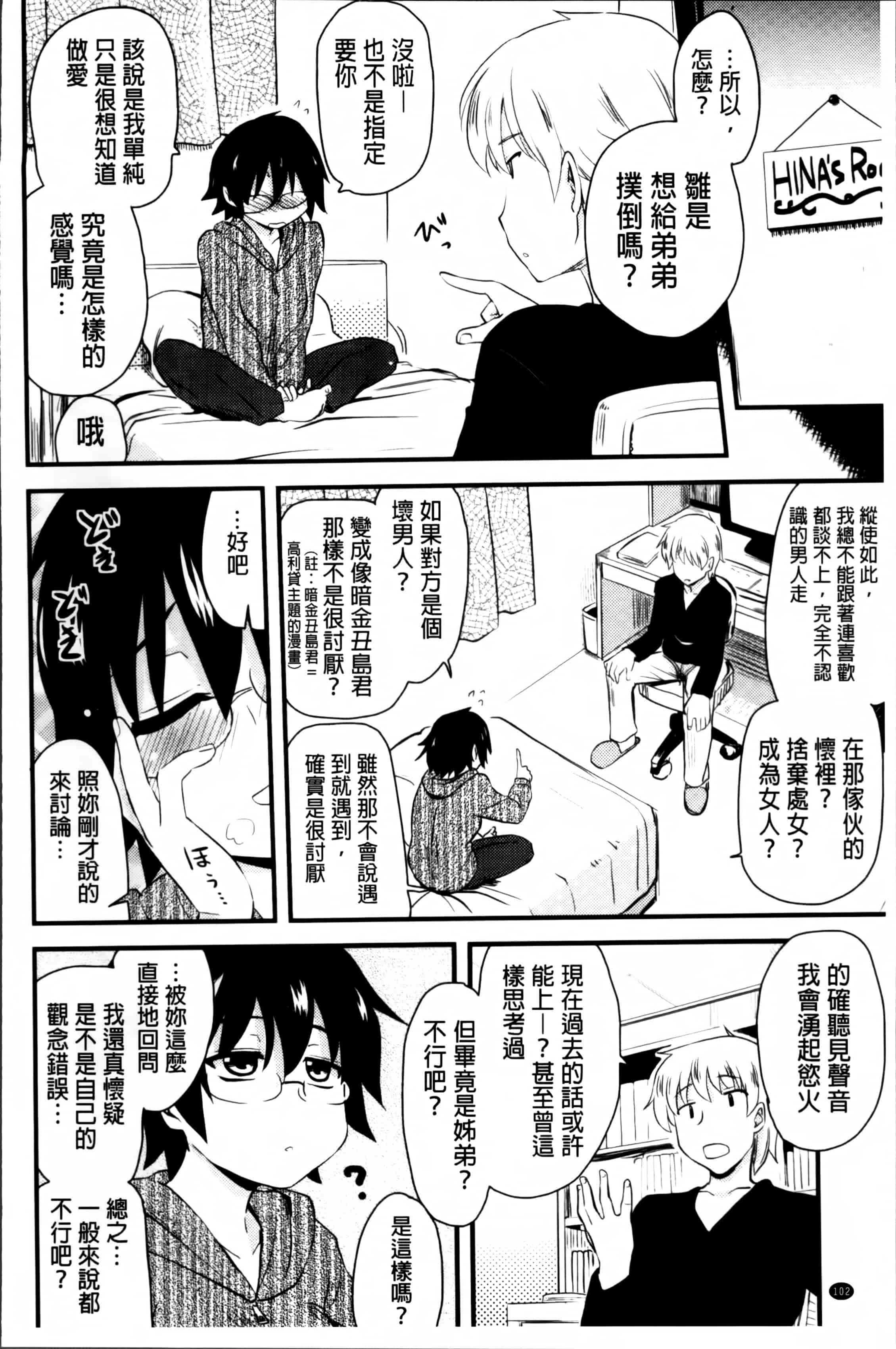 汉化版-[聖☆司] ほとんどの姉はHがしたい_第5集