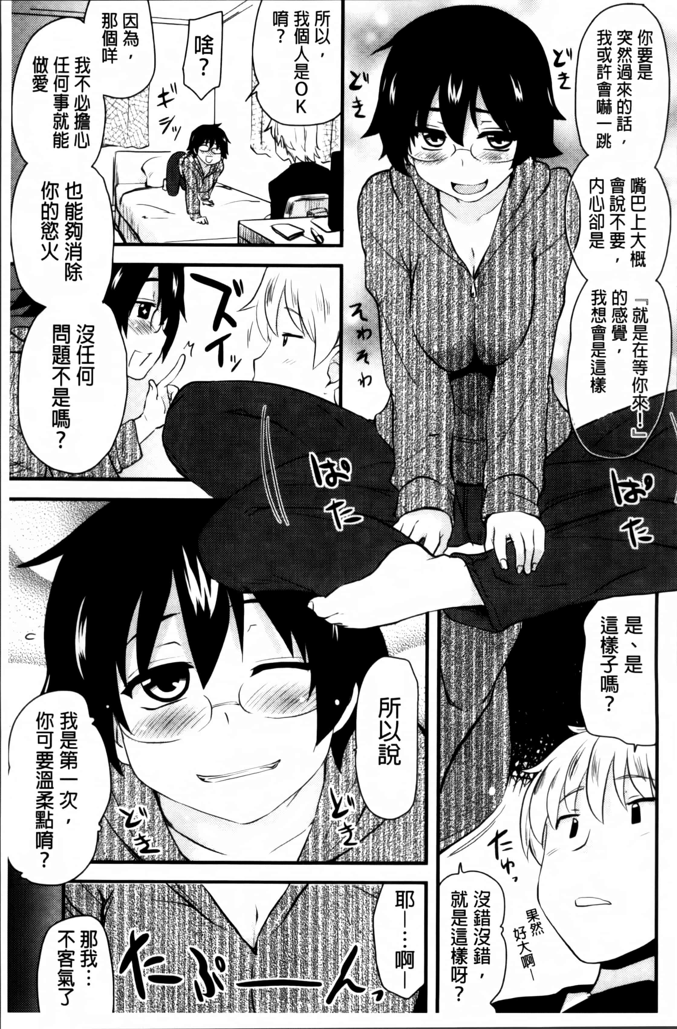 汉化版-[聖☆司] ほとんどの姉はHがしたい_第5集