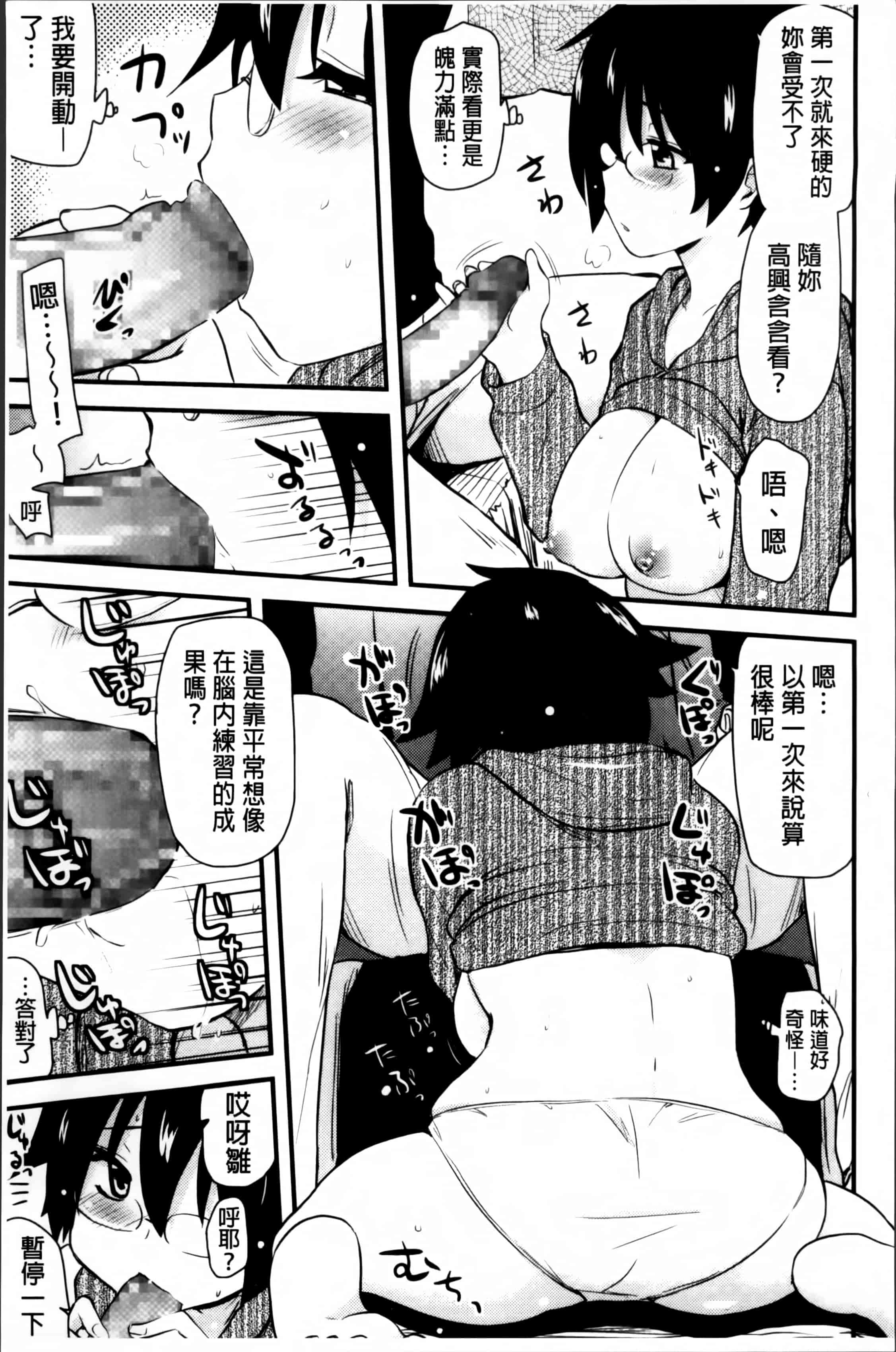 汉化版-[聖☆司] ほとんどの姉はHがしたい_第5集